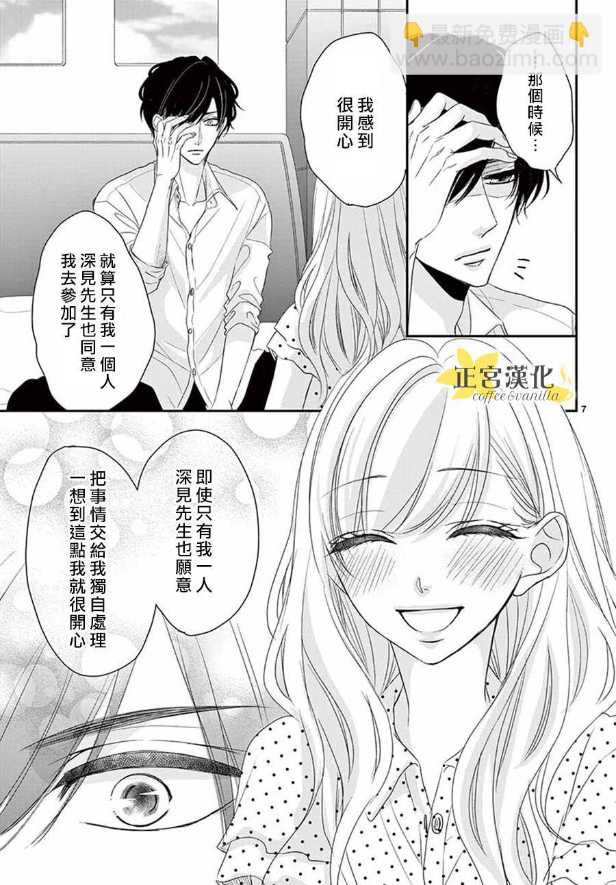 《咖啡遇上香草》第53话 第7页