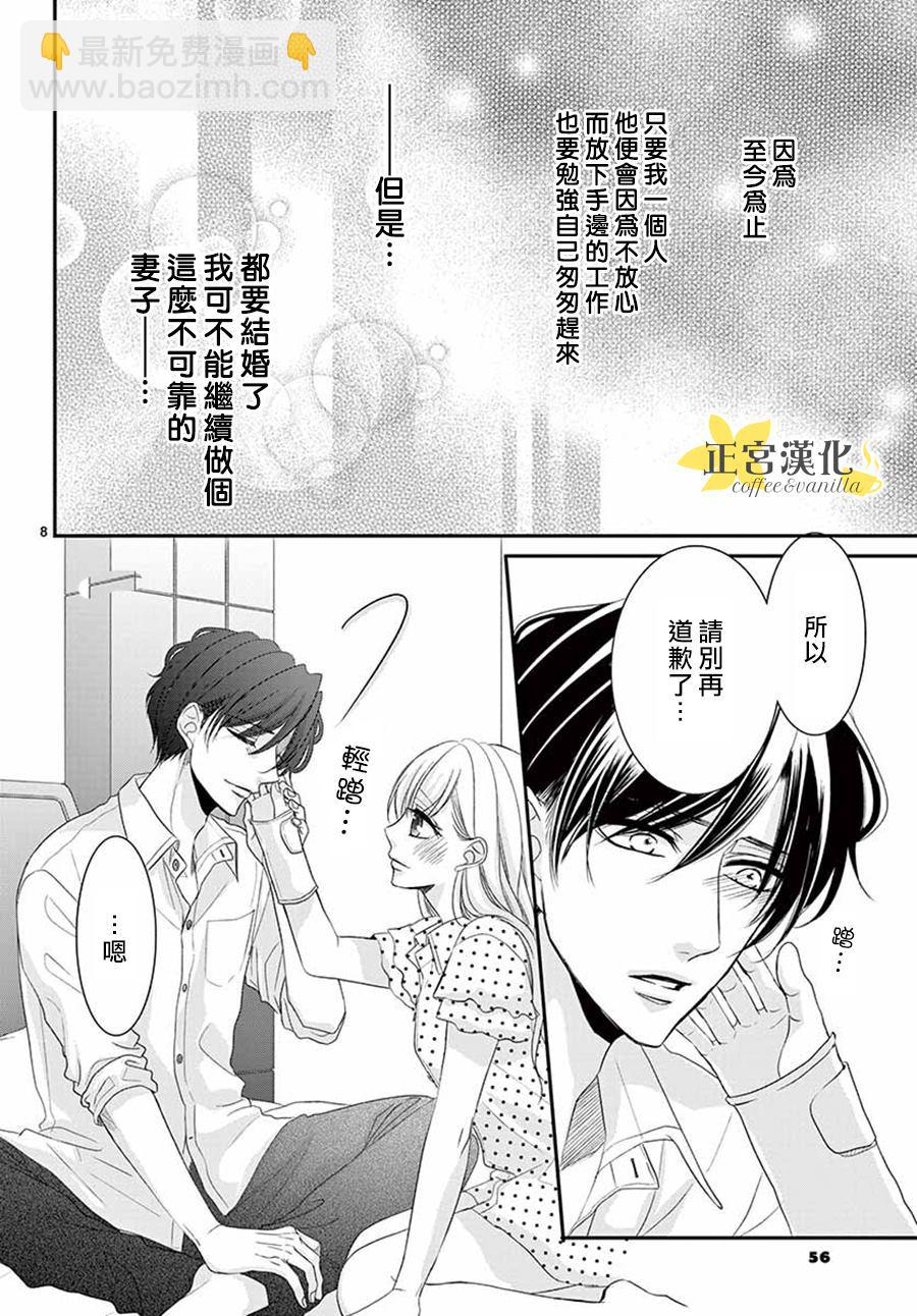 《咖啡遇上香草》第53话 第8页