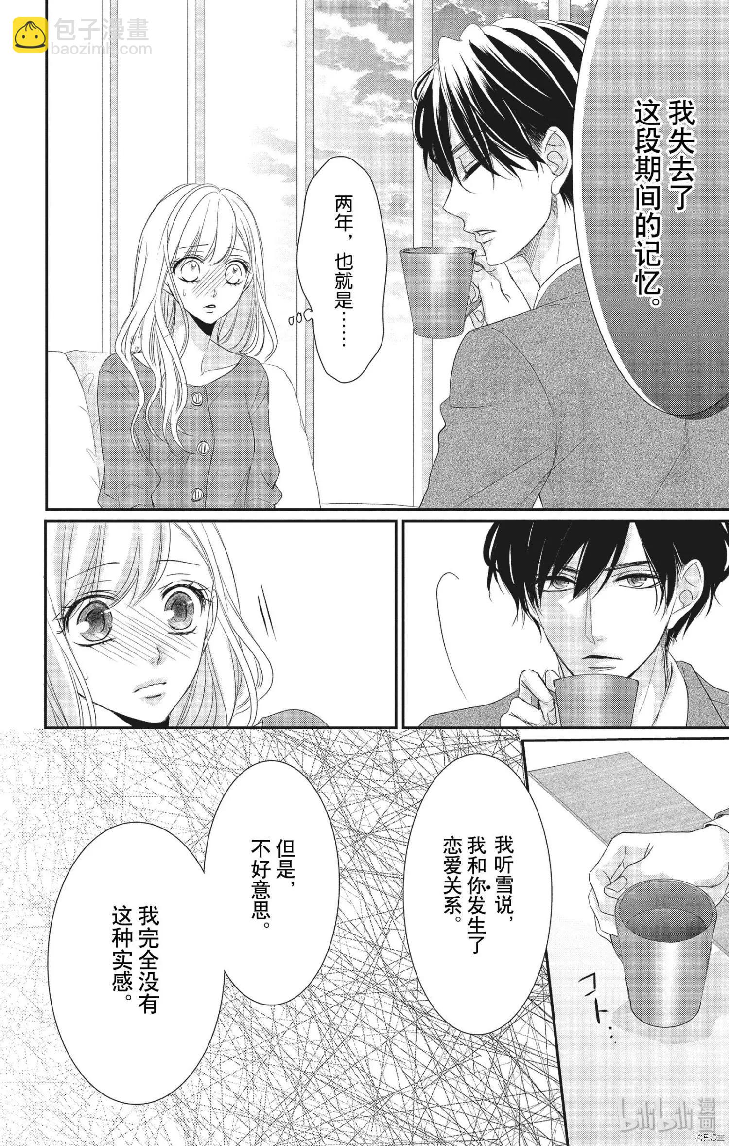 《咖啡遇上香草》第55话 第13页
