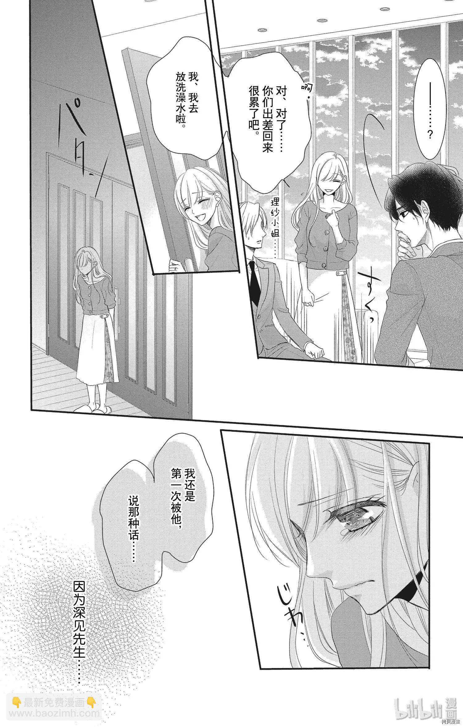 《咖啡遇上香草》第55话 第15页