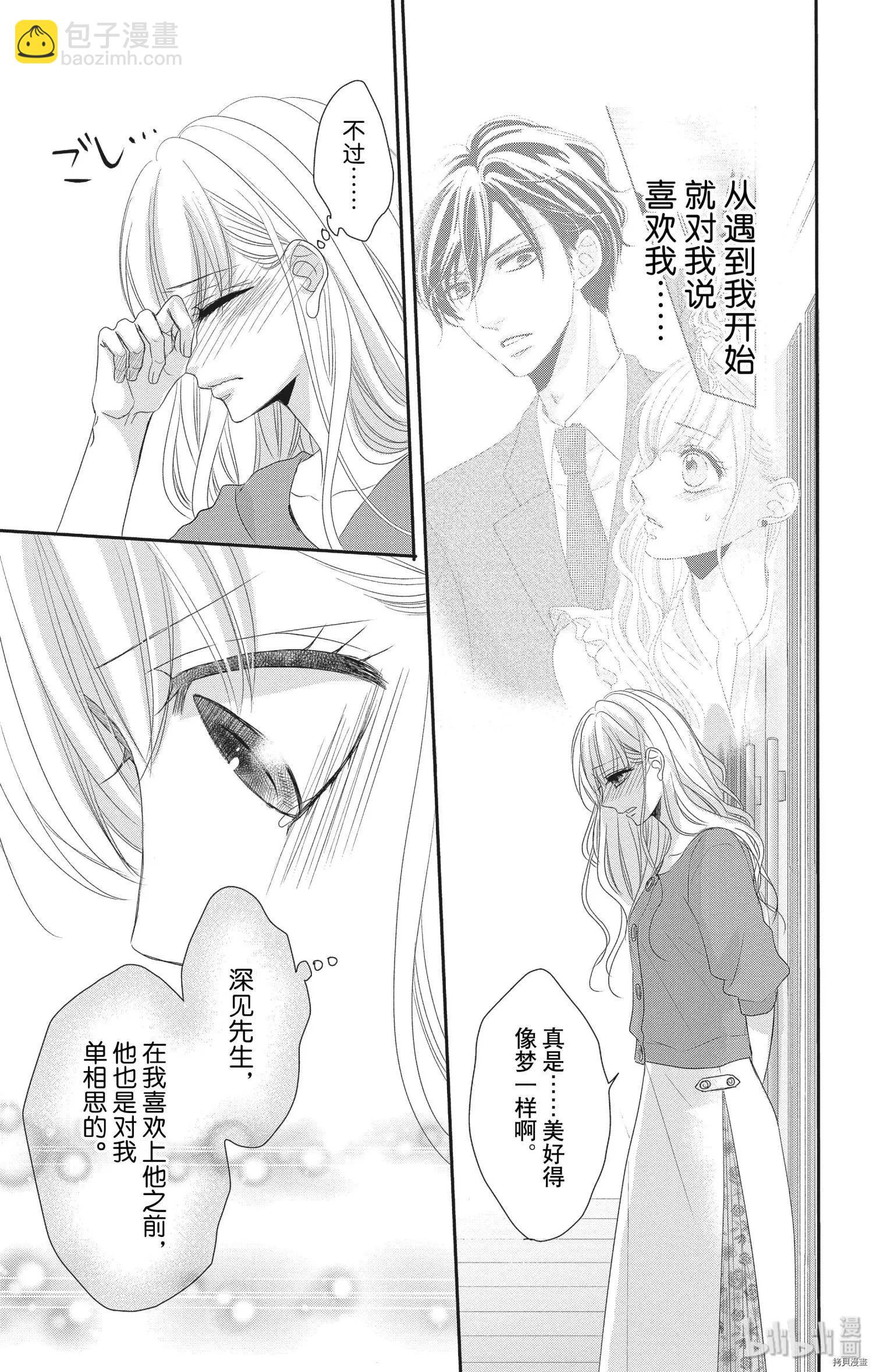 《咖啡遇上香草》第55话 第16页