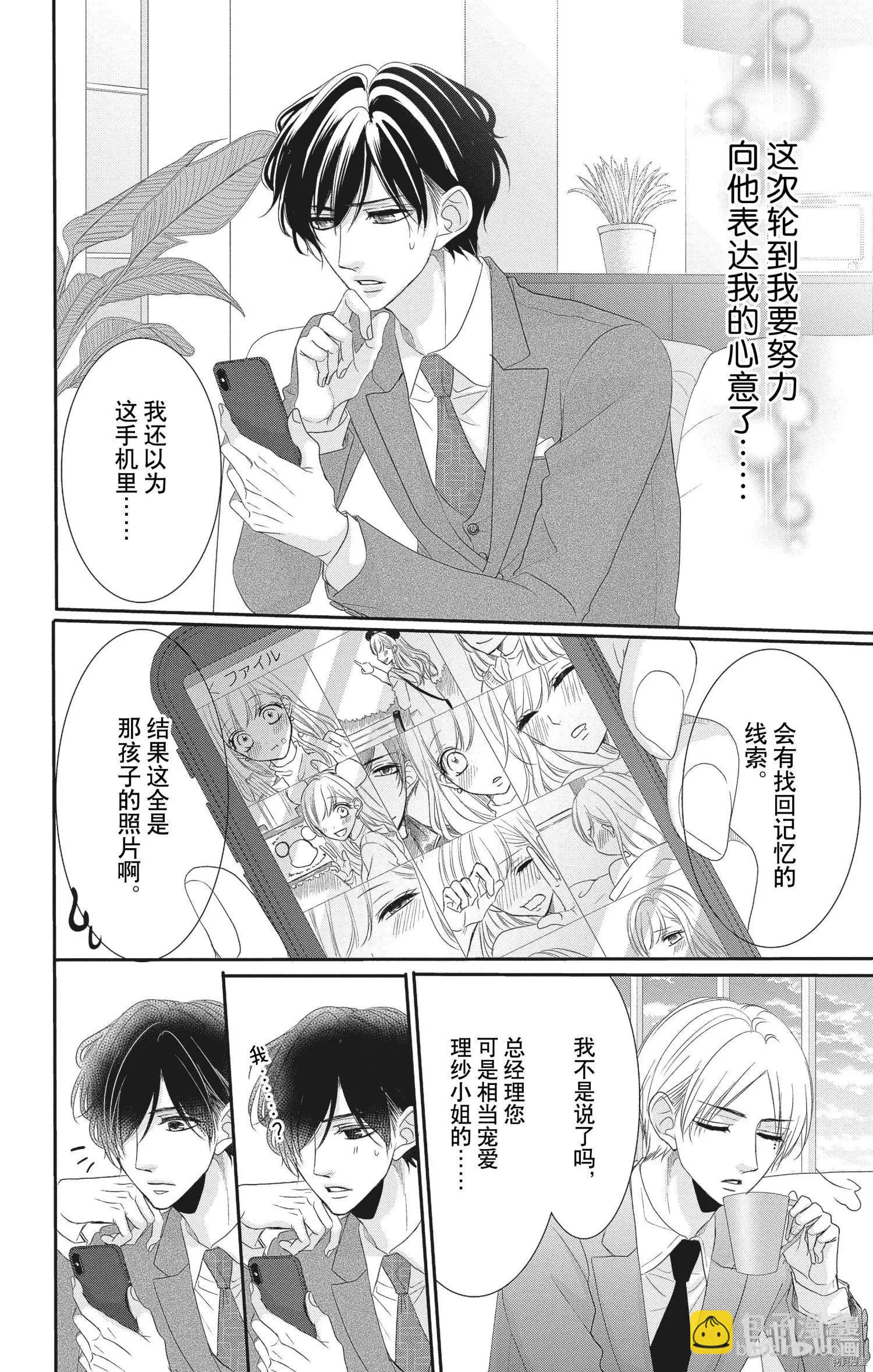《咖啡遇上香草》第55话 第17页