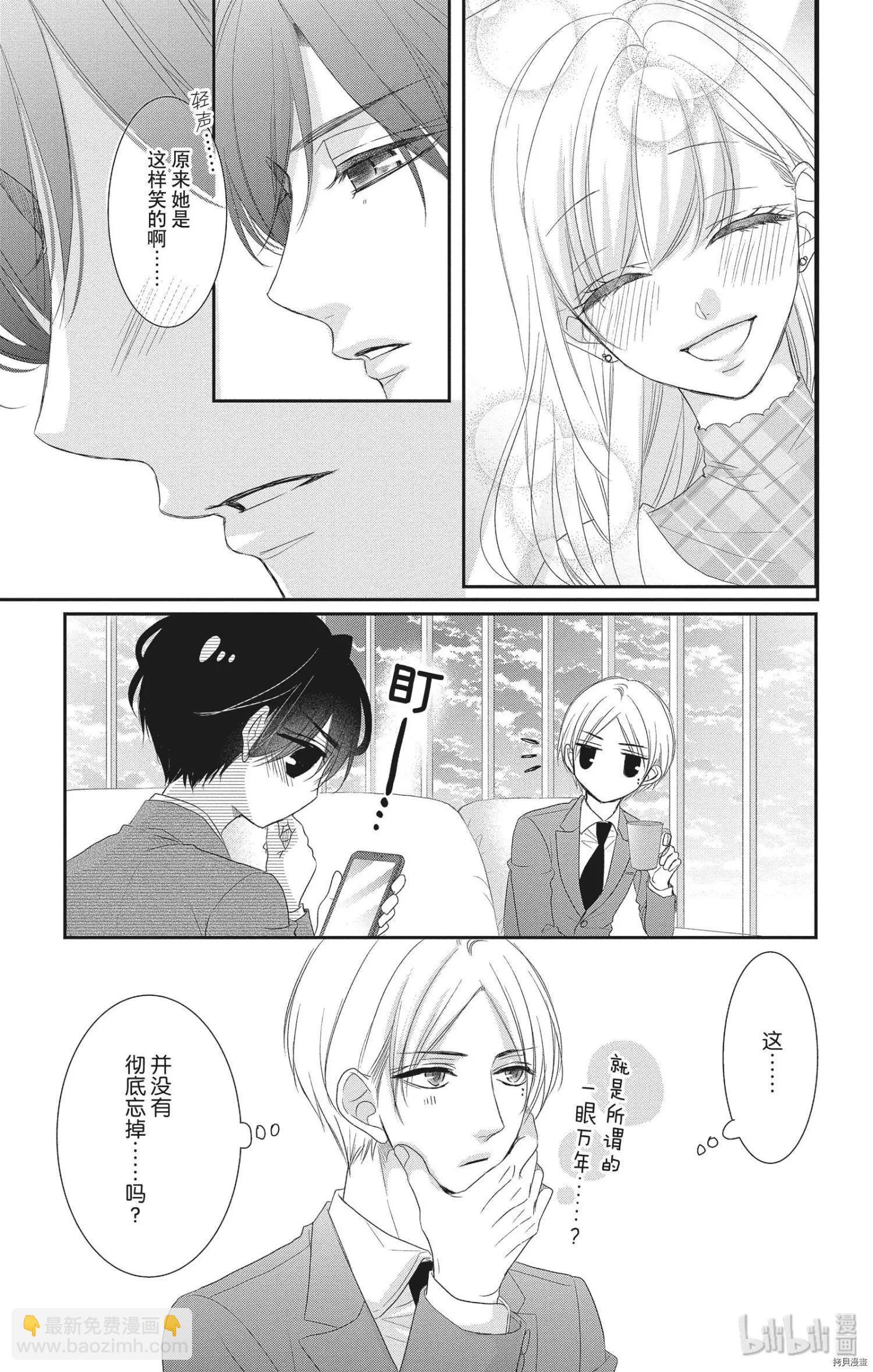 《咖啡遇上香草》第55话 第18页