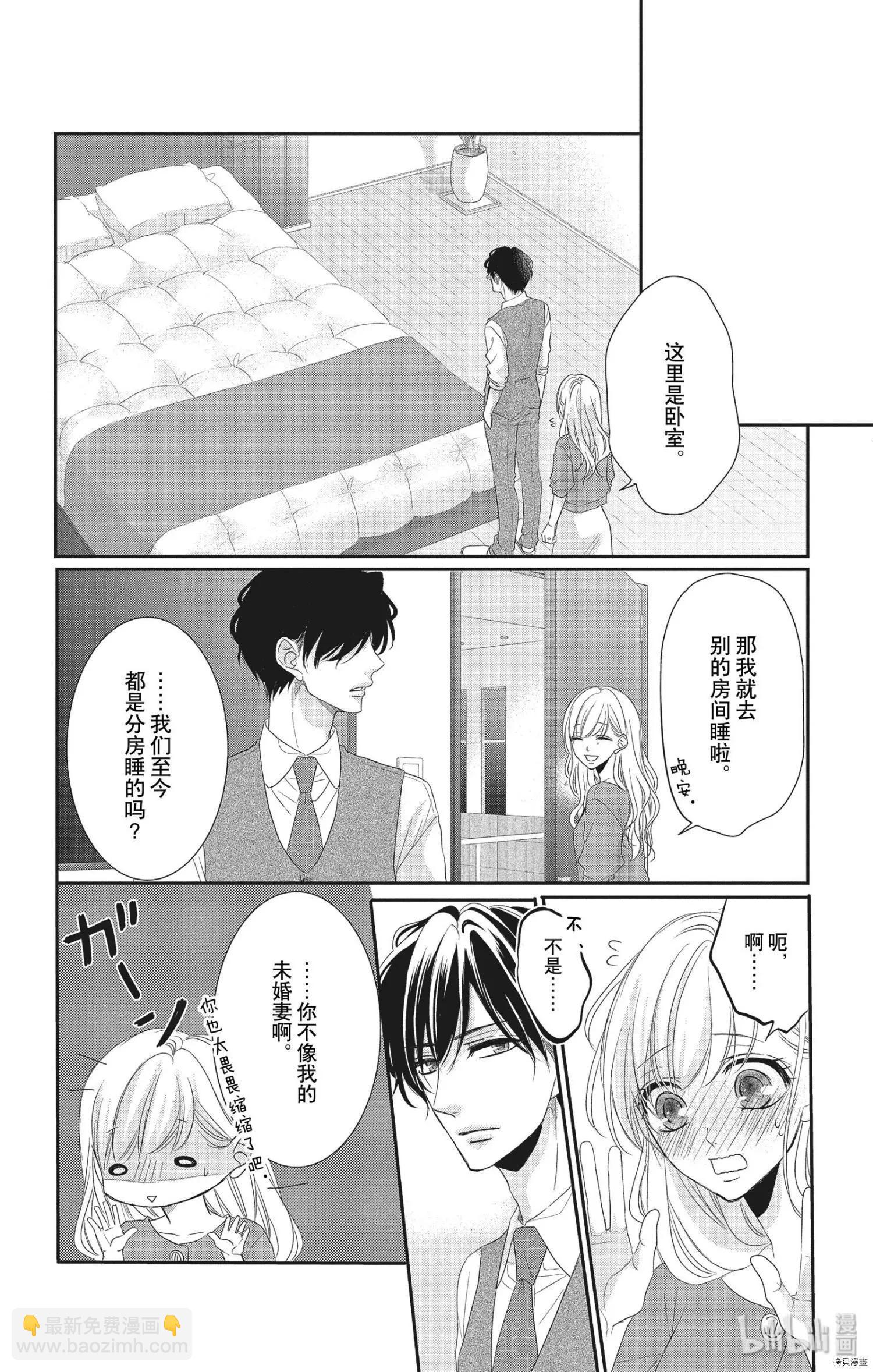 《咖啡遇上香草》第55话 第19页
