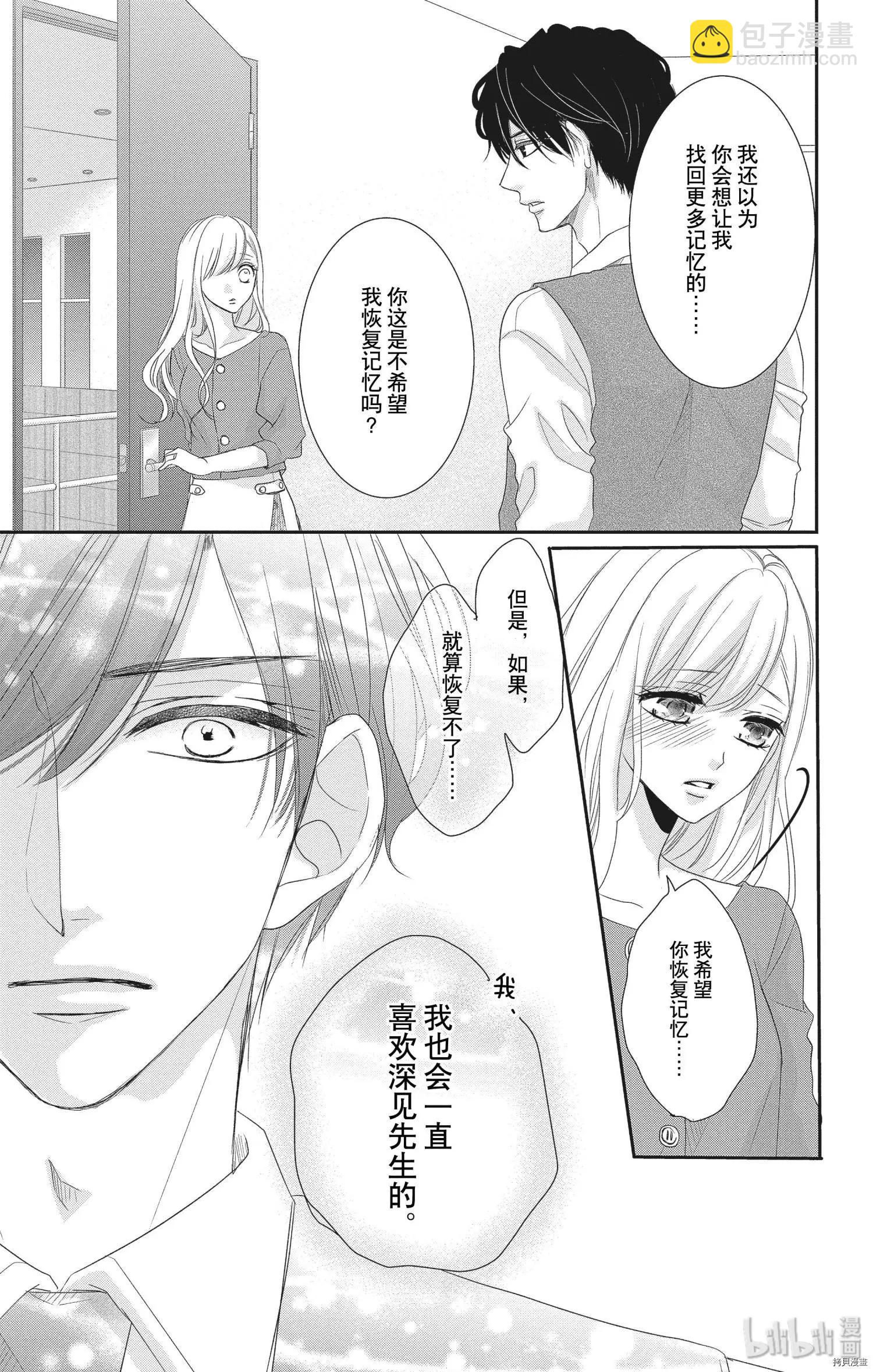 《咖啡遇上香草》第55话 第20页