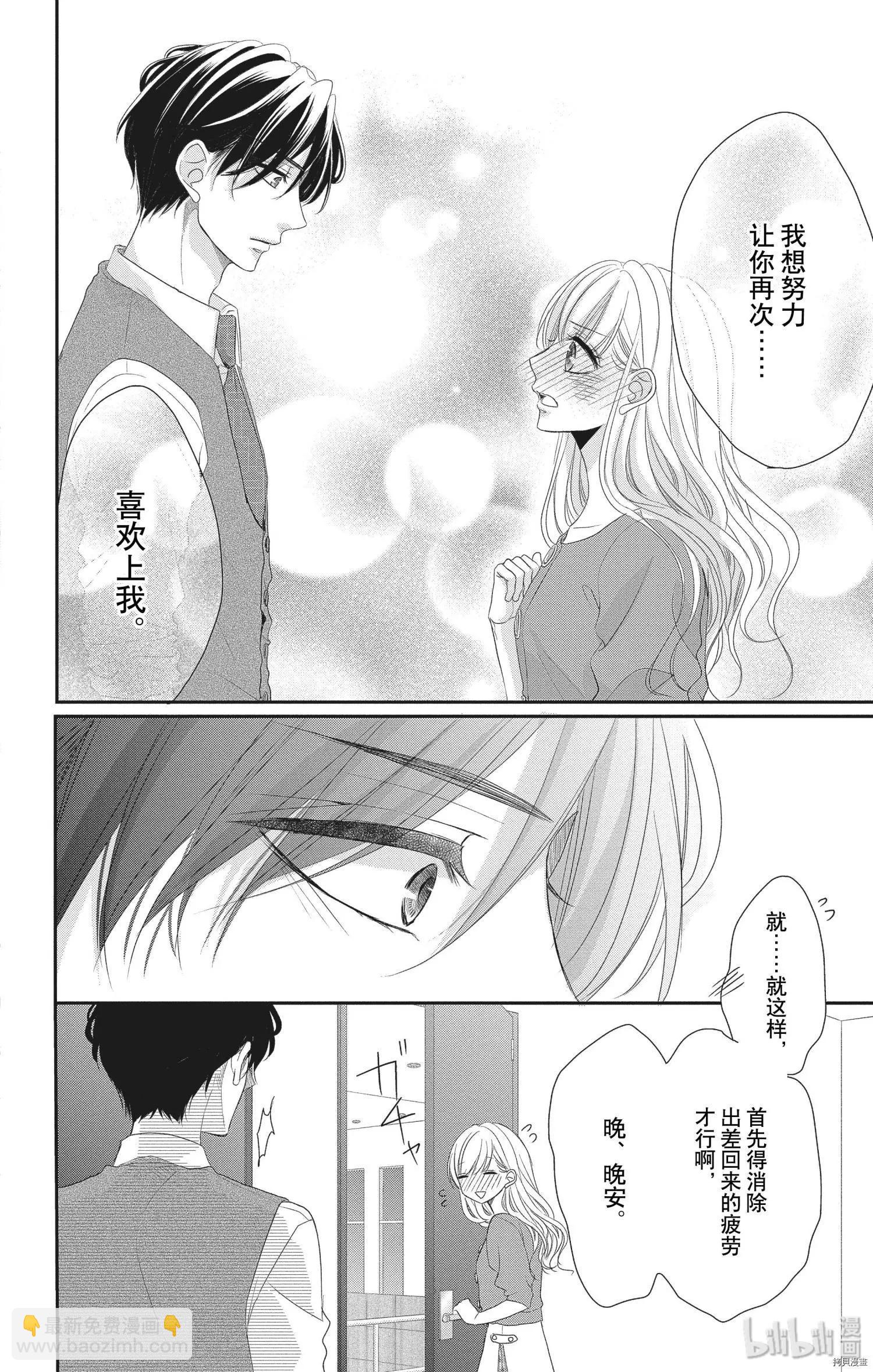 《咖啡遇上香草》第55话 第21页