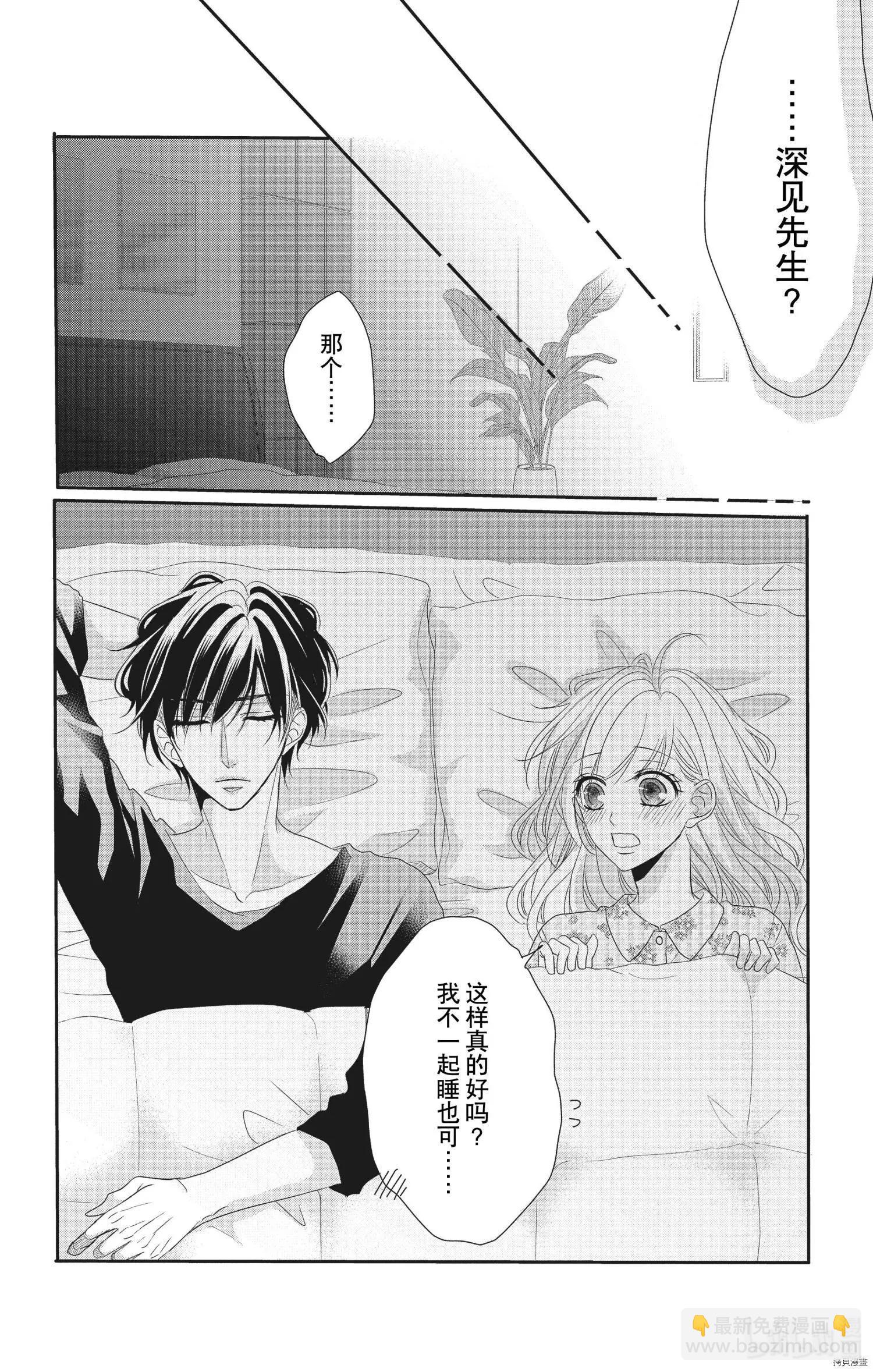 《咖啡遇上香草》第55话 第23页