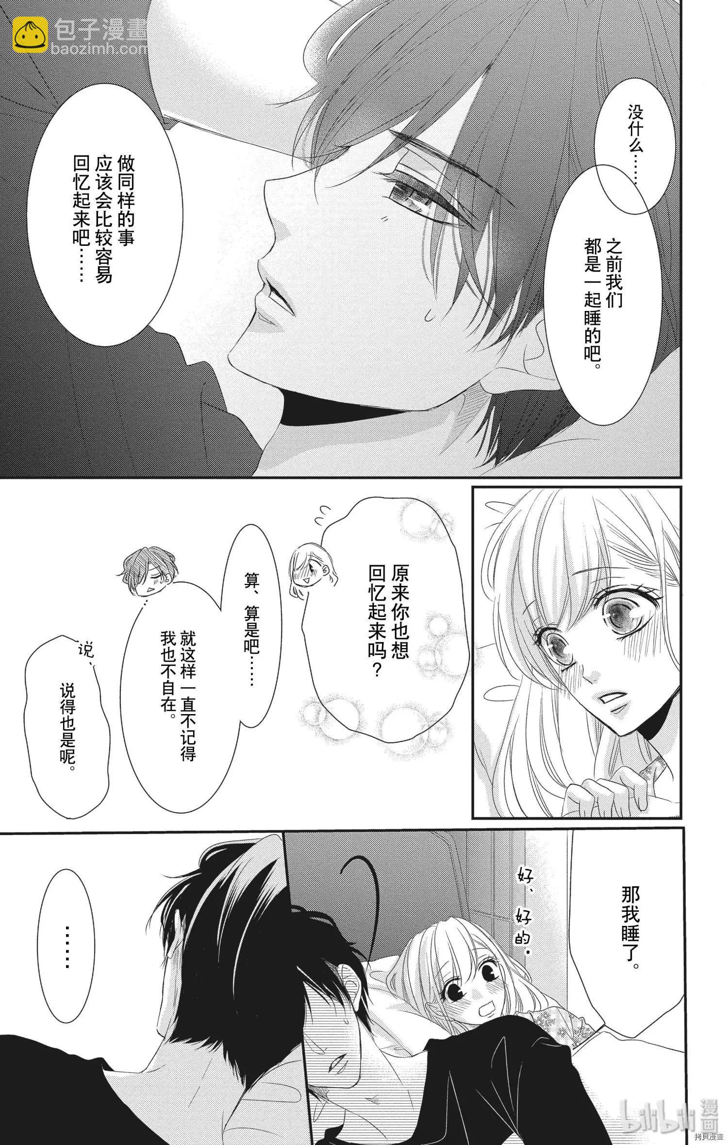 《咖啡遇上香草》第55话 第24页
