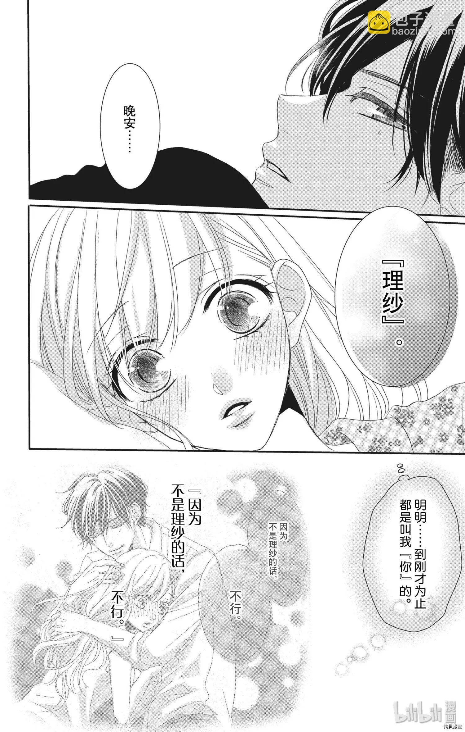 《咖啡遇上香草》第55话 第25页
