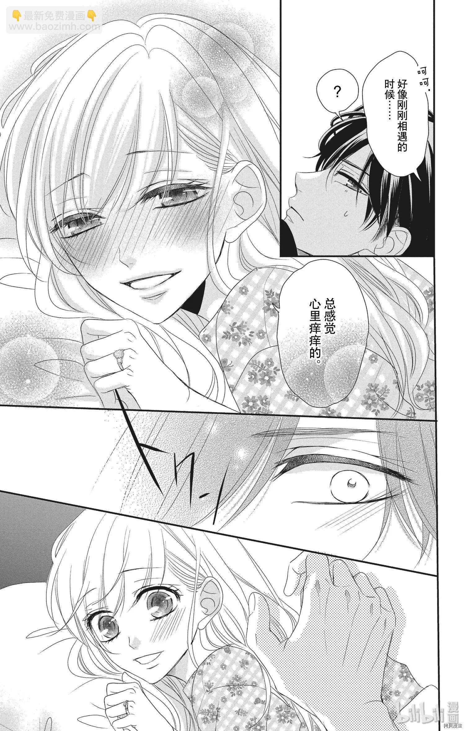 《咖啡遇上香草》第55话 第26页