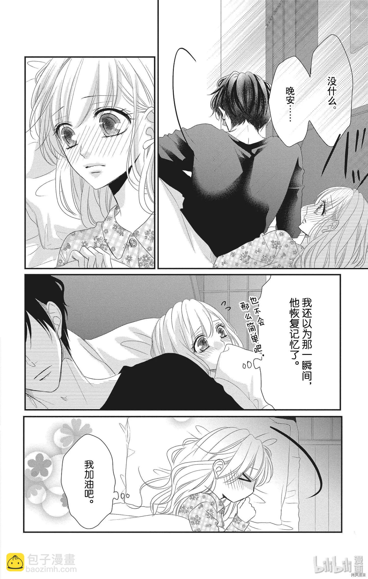 《咖啡遇上香草》第55话 第29页