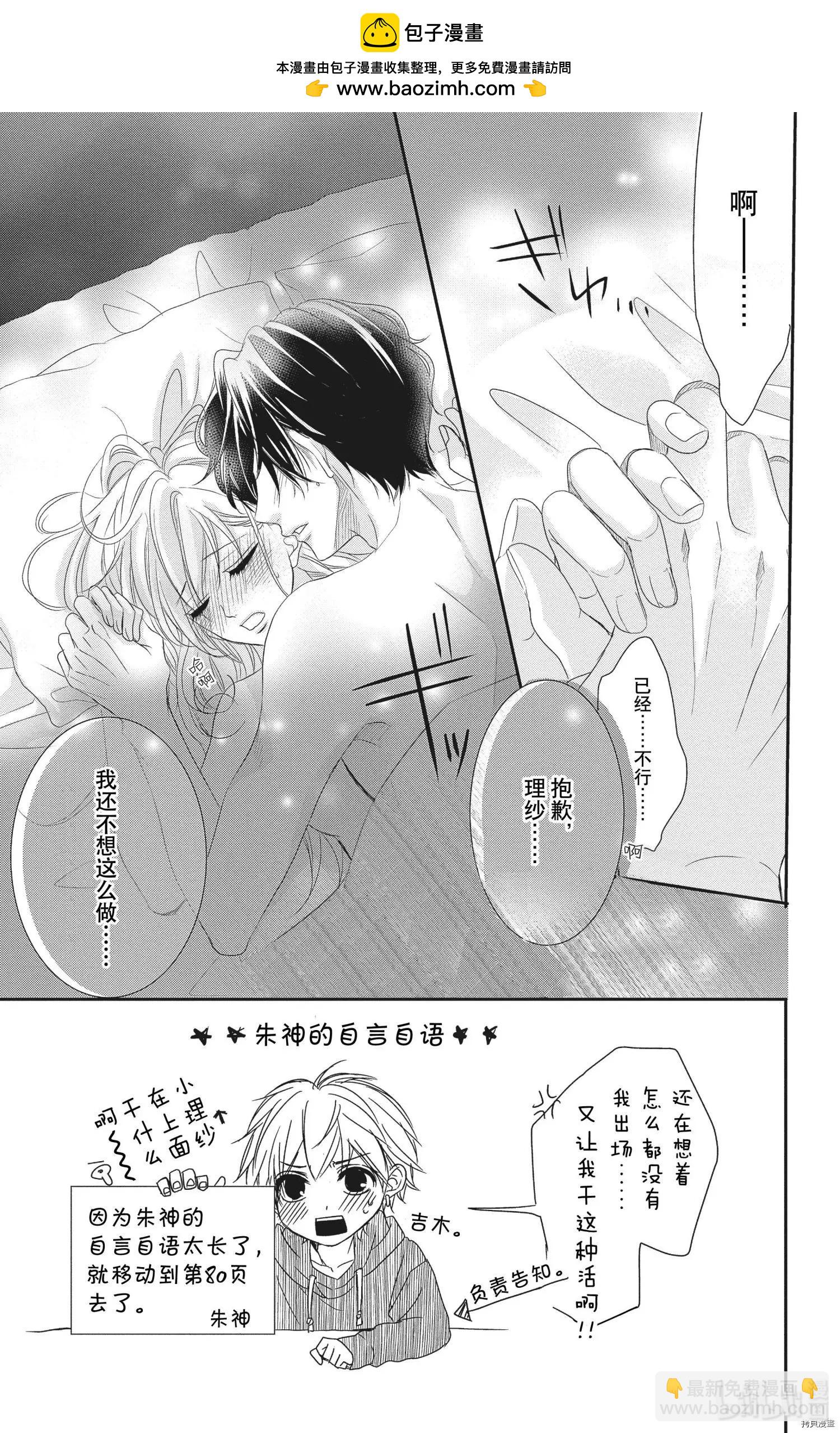 《咖啡遇上香草》第55话 第2页