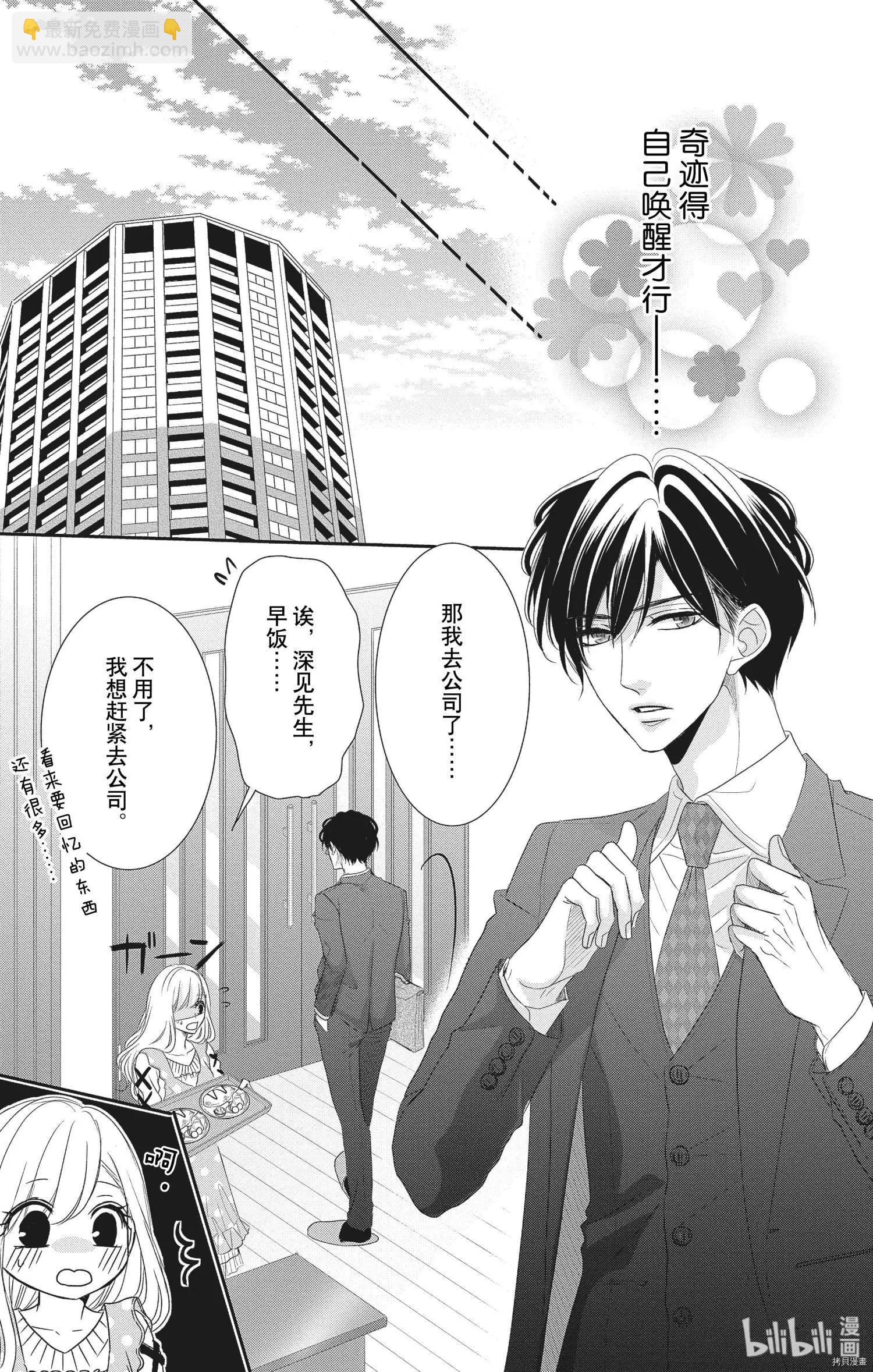 《咖啡遇上香草》第55话 第30页