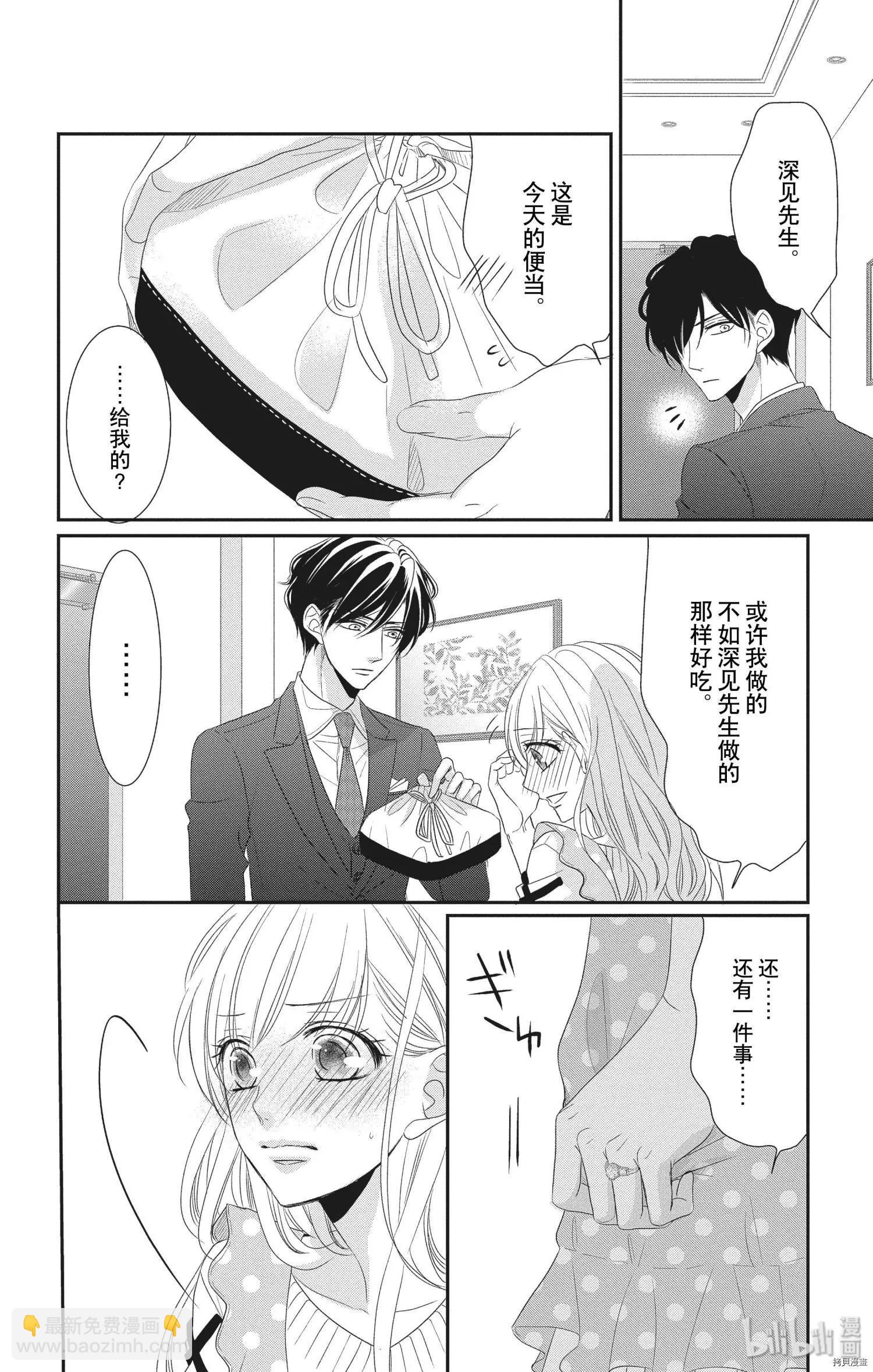 《咖啡遇上香草》第55话 第31页