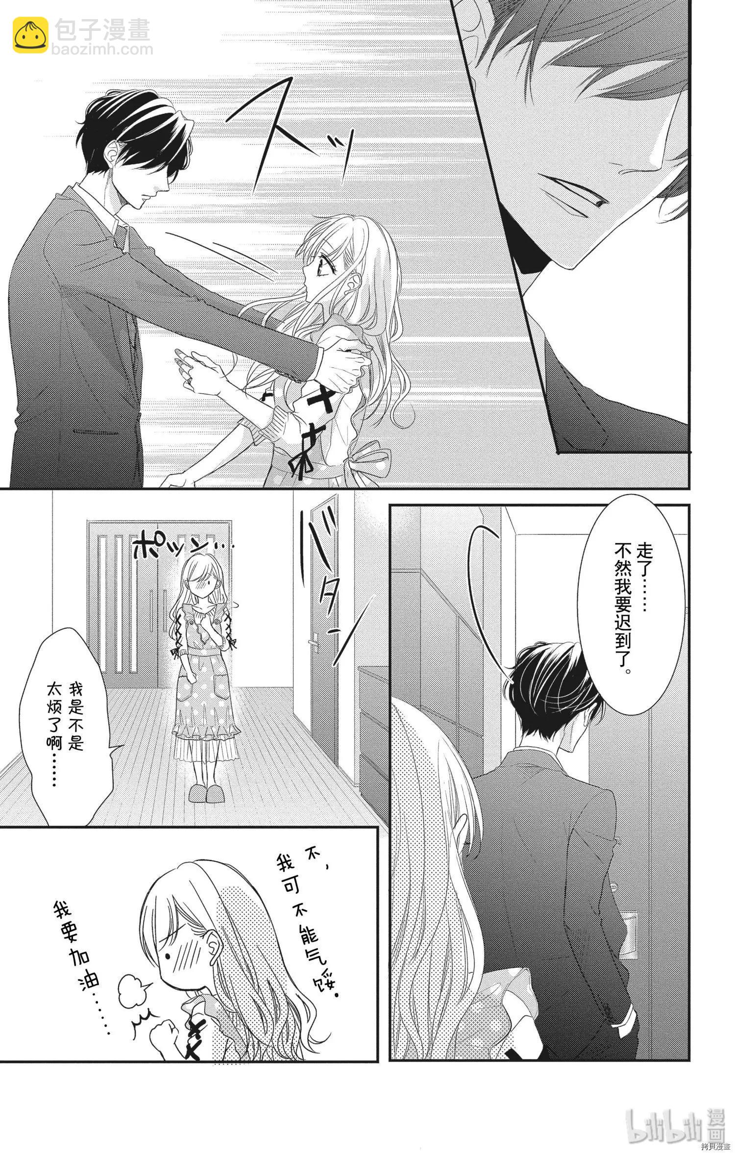 《咖啡遇上香草》第55话 第34页