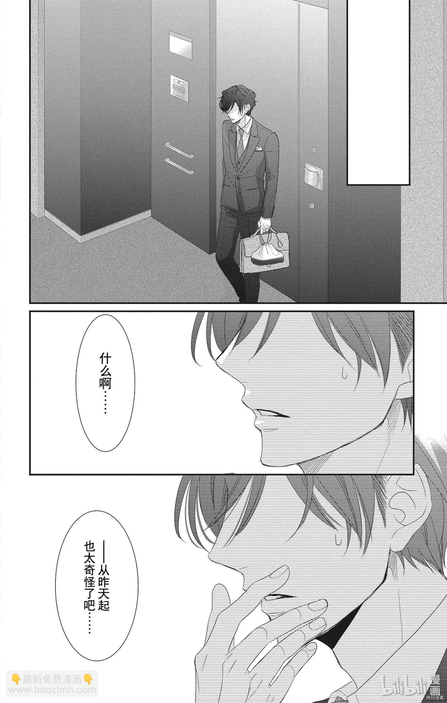 《咖啡遇上香草》第55话 第35页