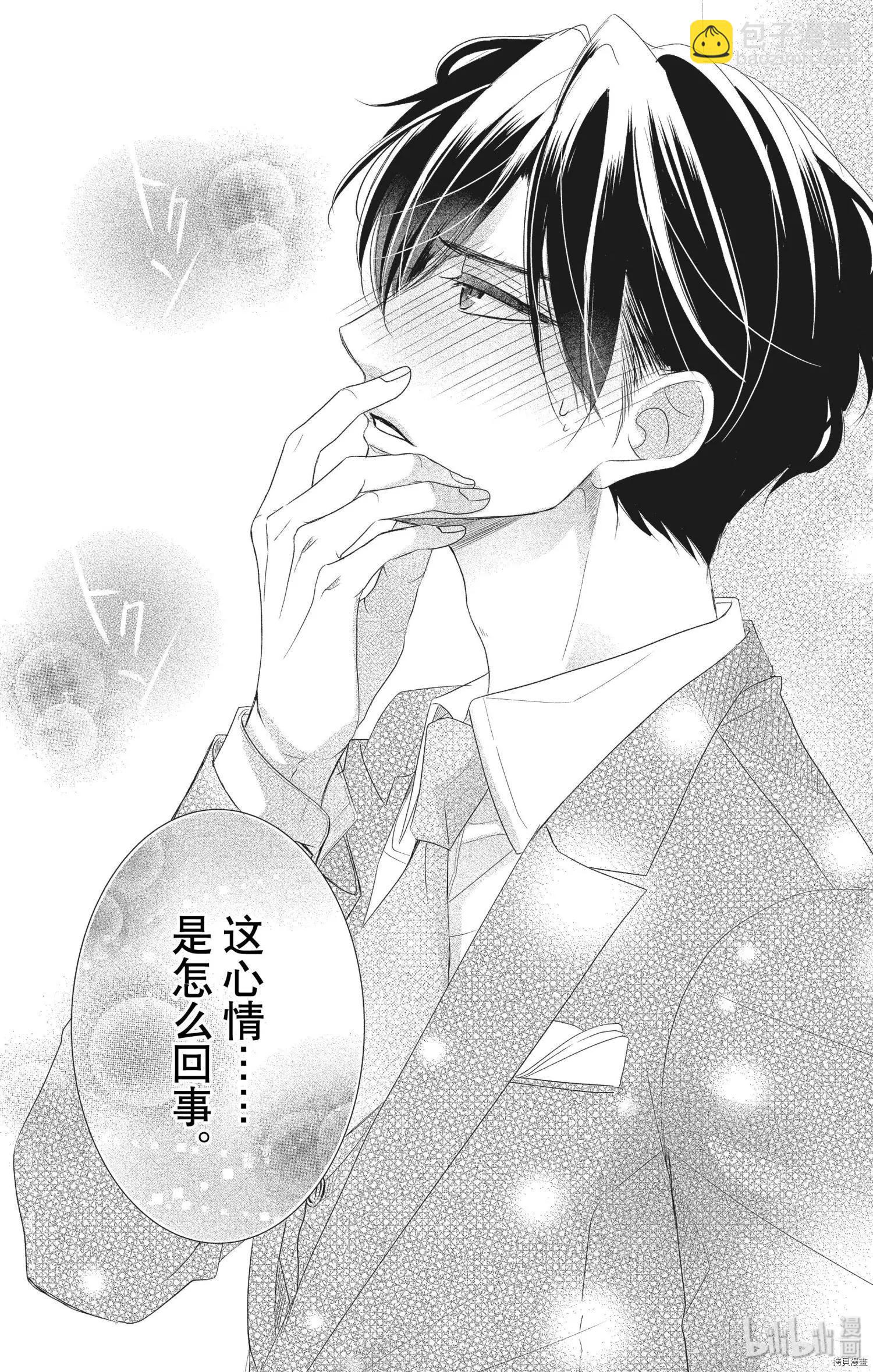 《咖啡遇上香草》第55话 第36页
