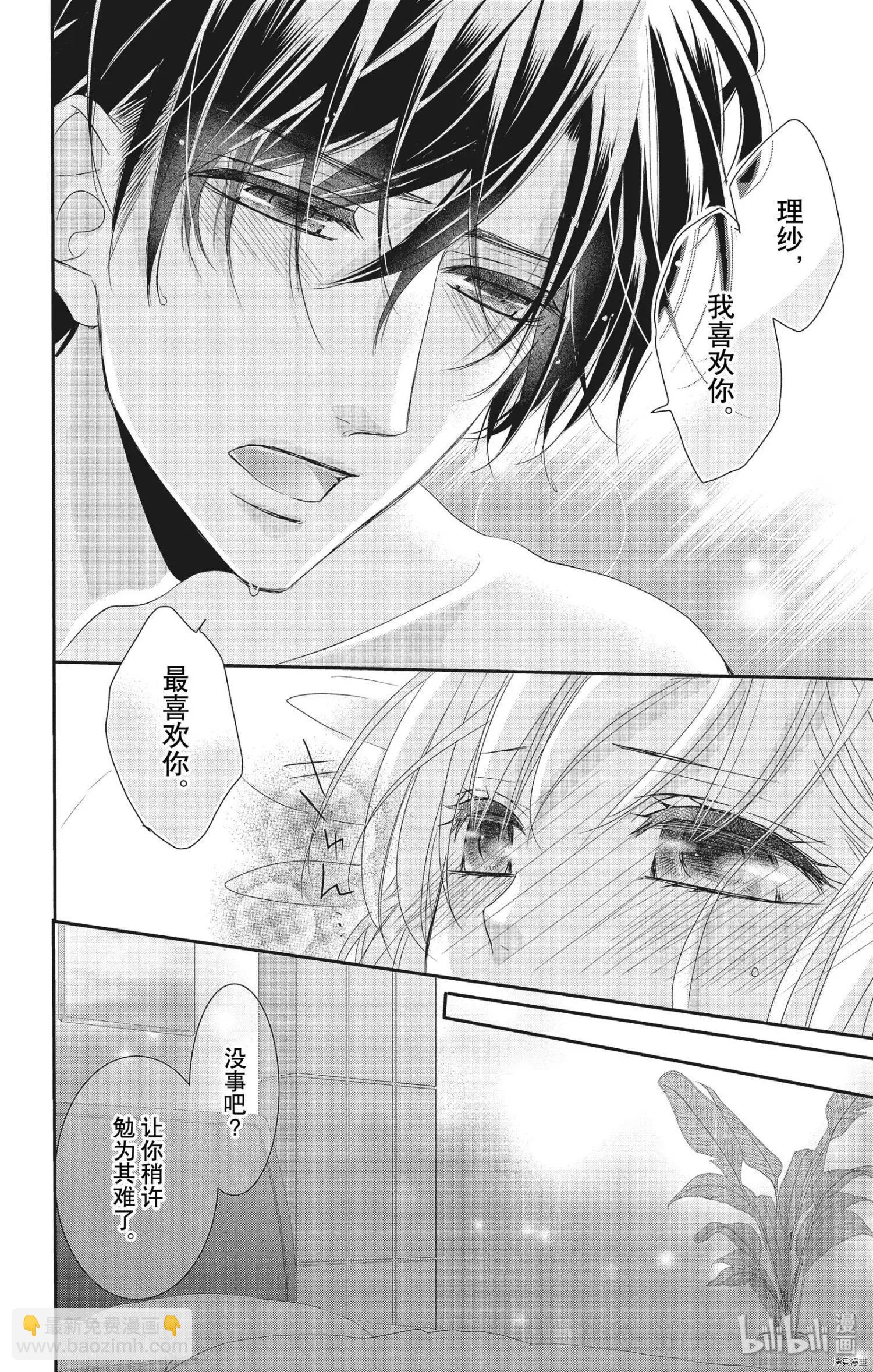《咖啡遇上香草》第55话 第3页