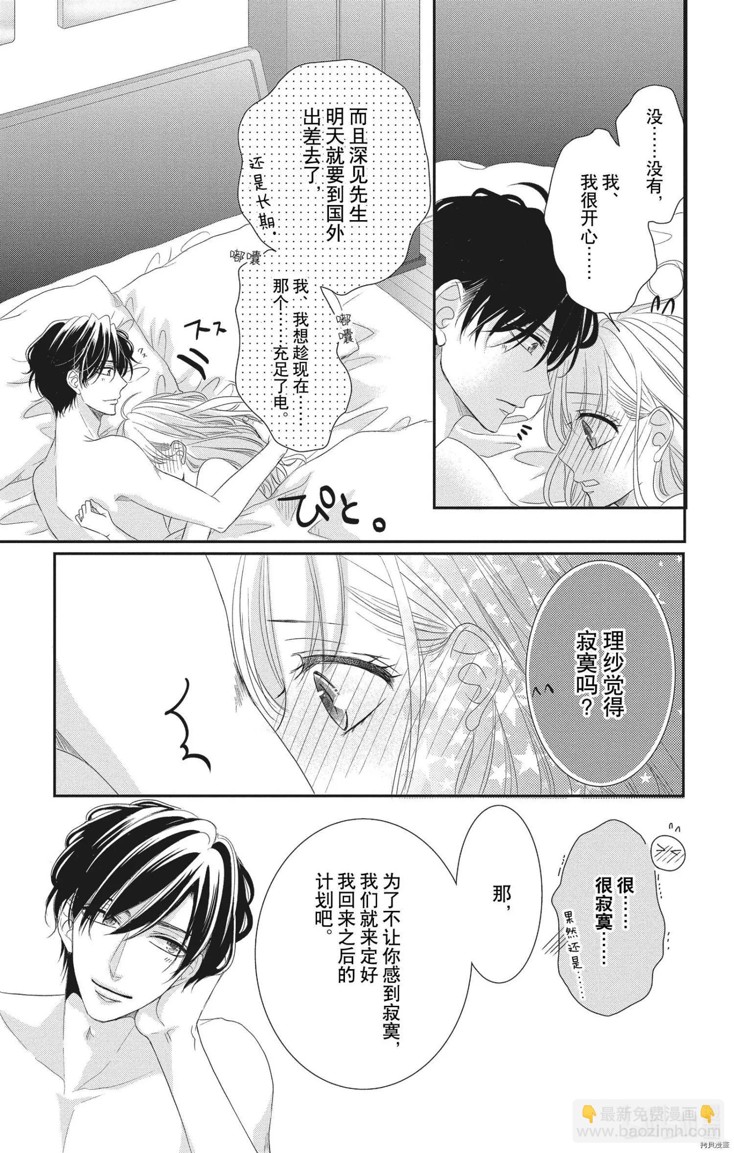 《咖啡遇上香草》第55话 第4页