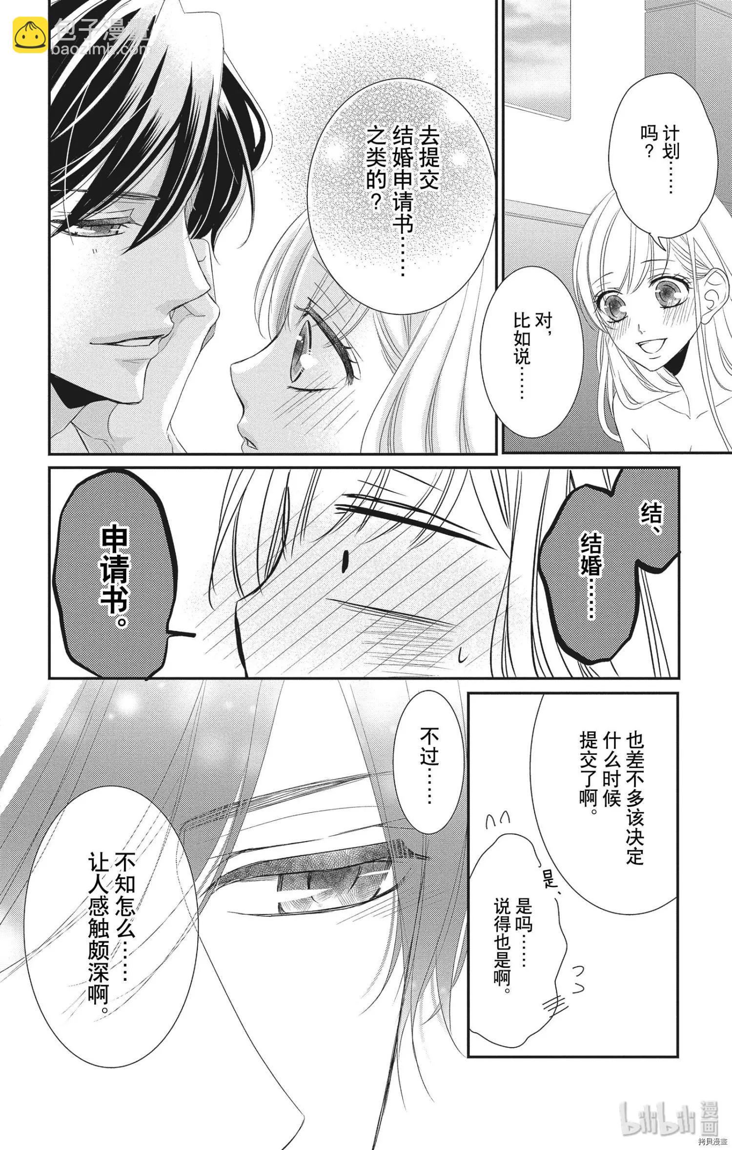 《咖啡遇上香草》第55话 第5页