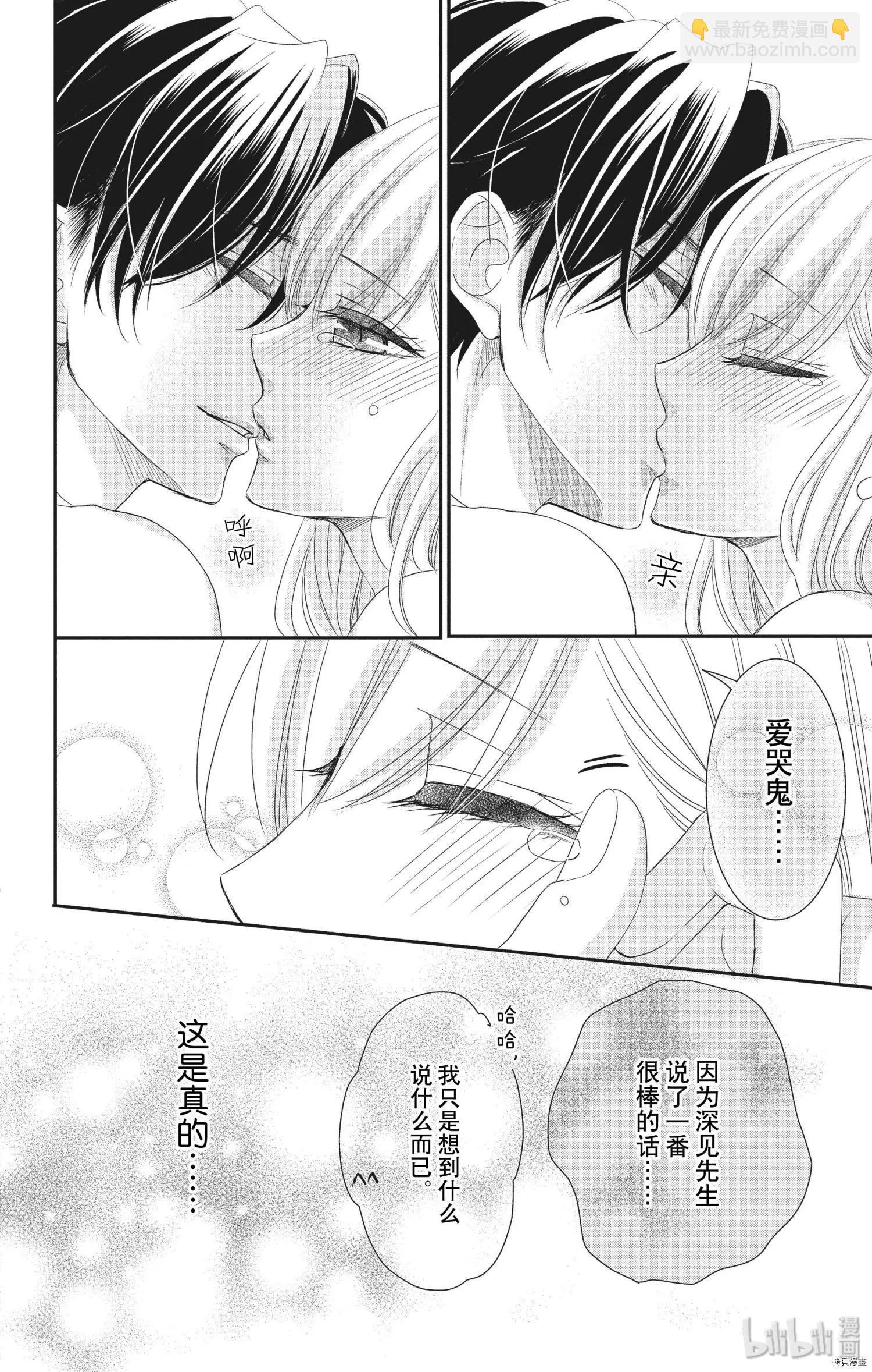 《咖啡遇上香草》第55话 第7页