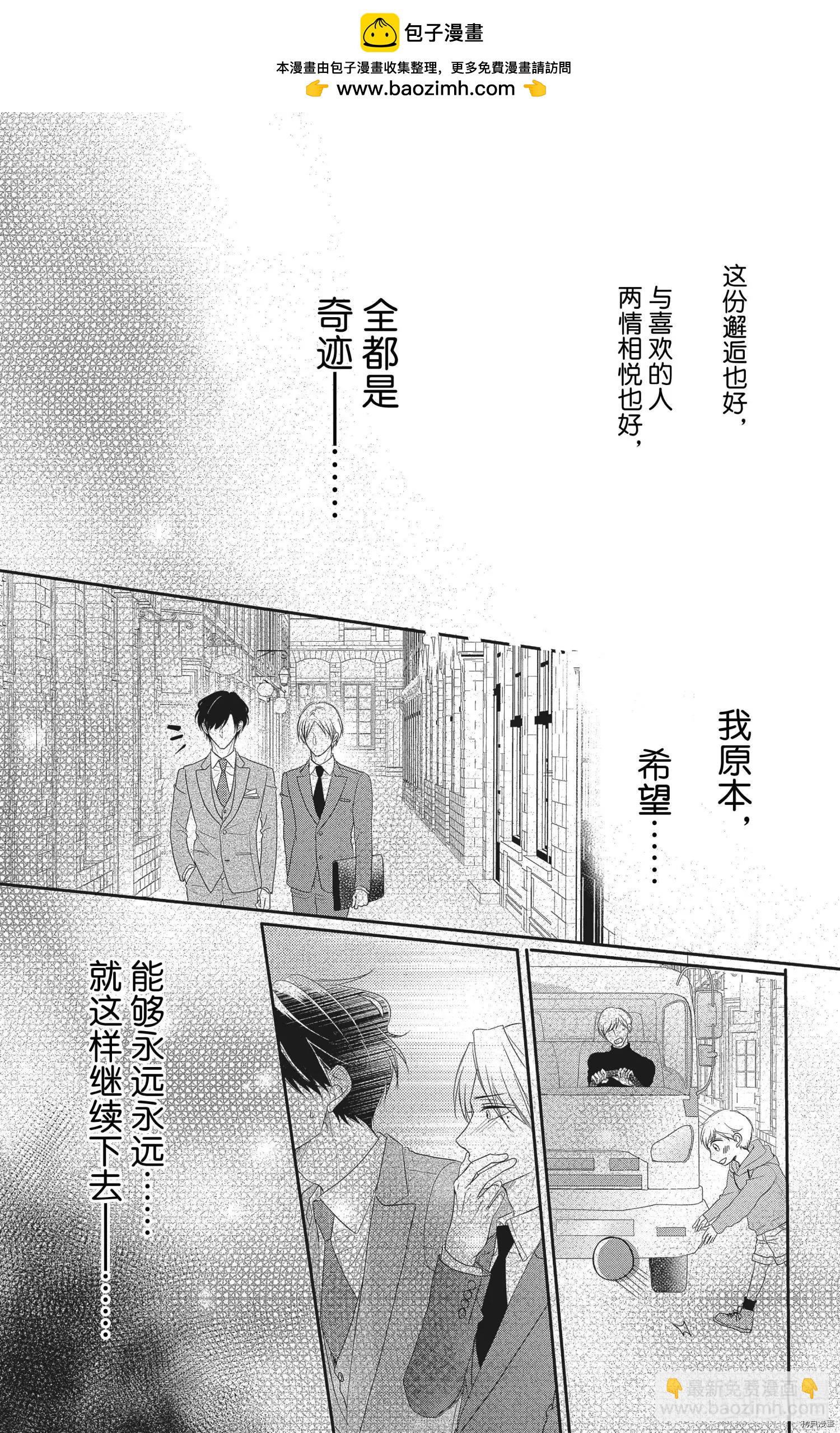 《咖啡遇上香草》第55话 第8页