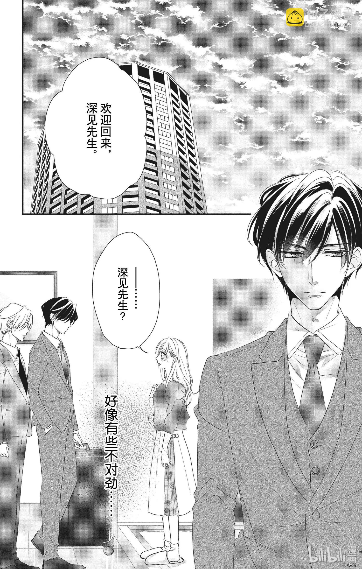 《咖啡遇上香草》第55话 第9页
