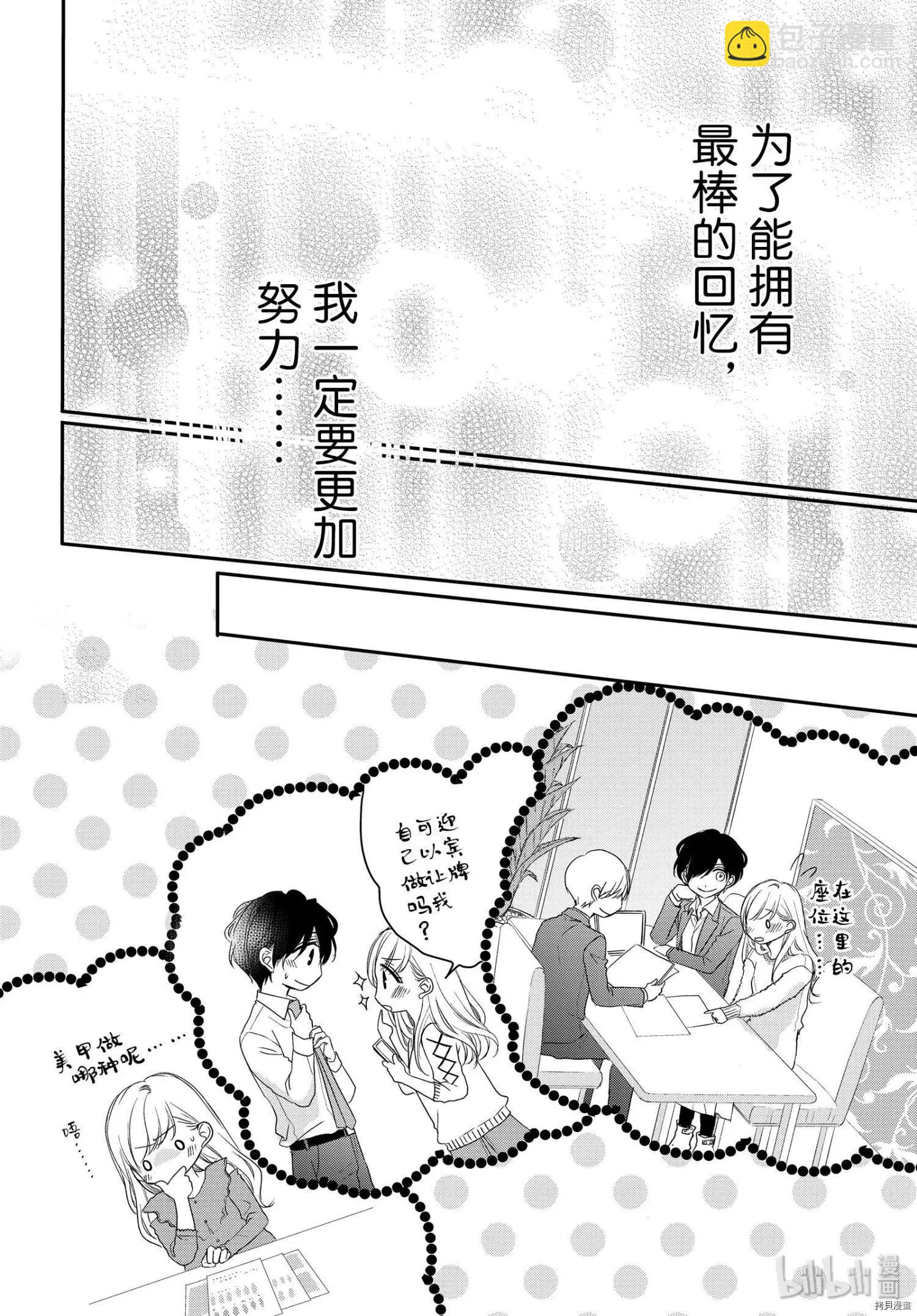 《咖啡遇上香草》第59话 第10页
