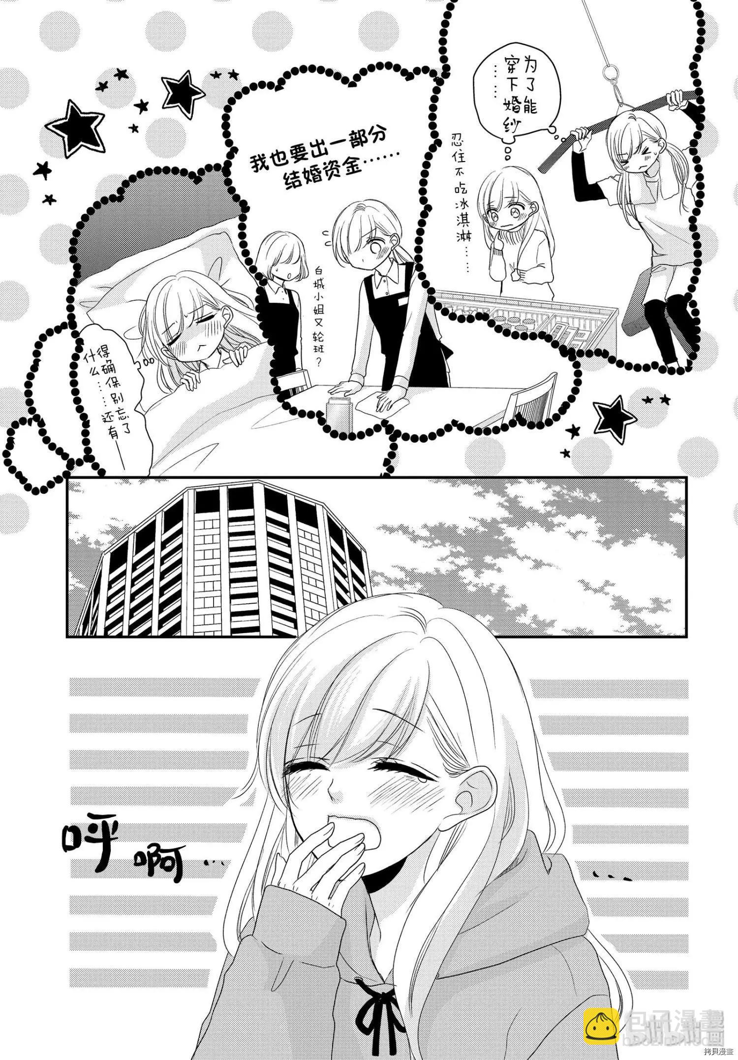 《咖啡遇上香草》第59话 第11页