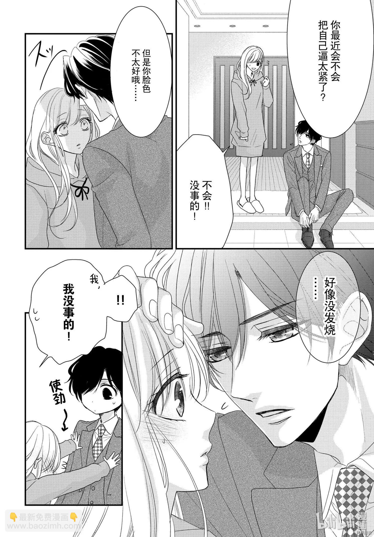 《咖啡遇上香草》第59话 第12页