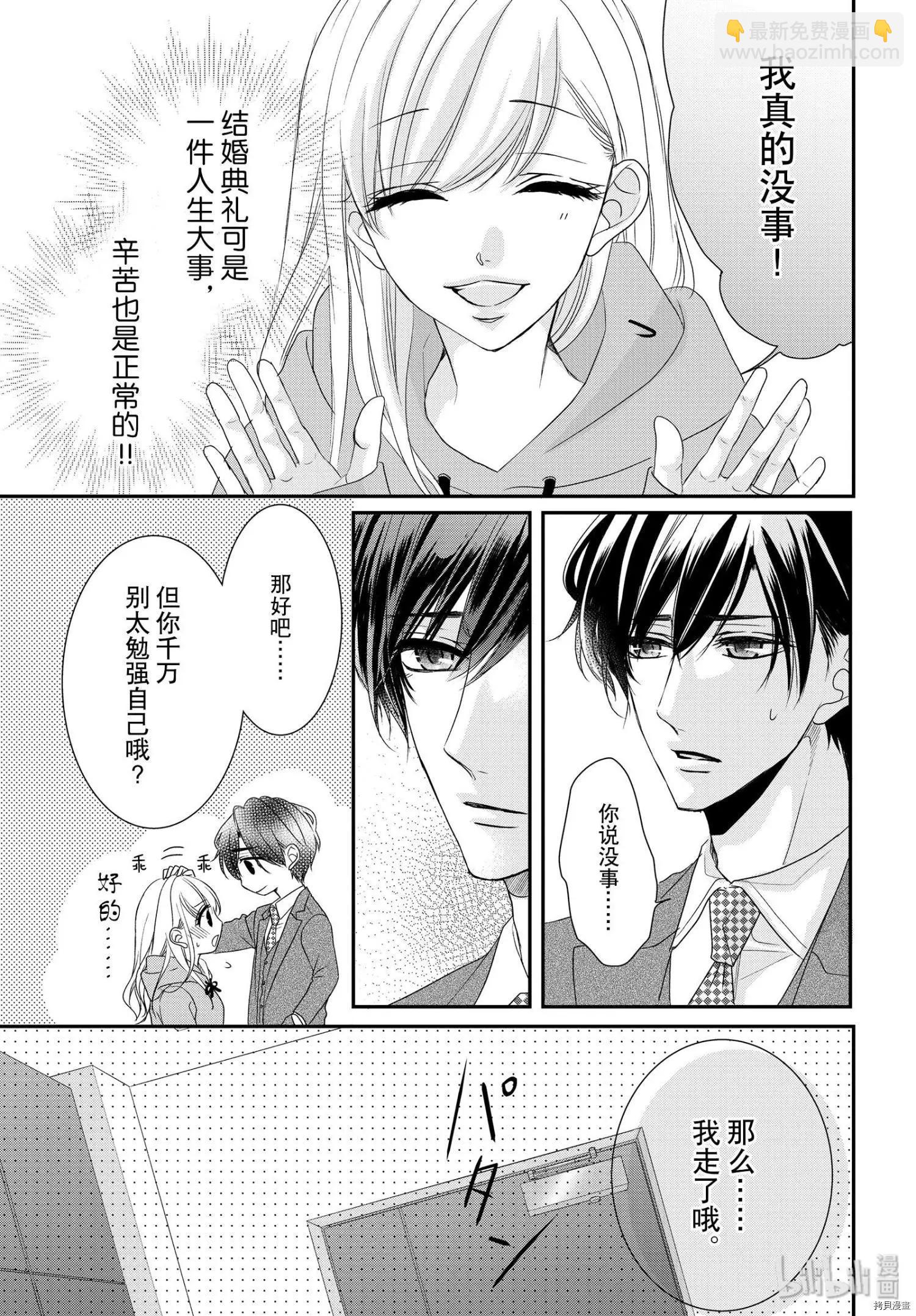 《咖啡遇上香草》第59话 第13页