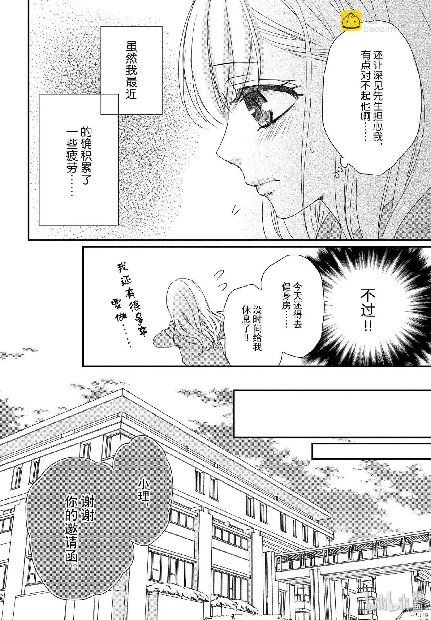 《咖啡遇上香草》第59话 第14页