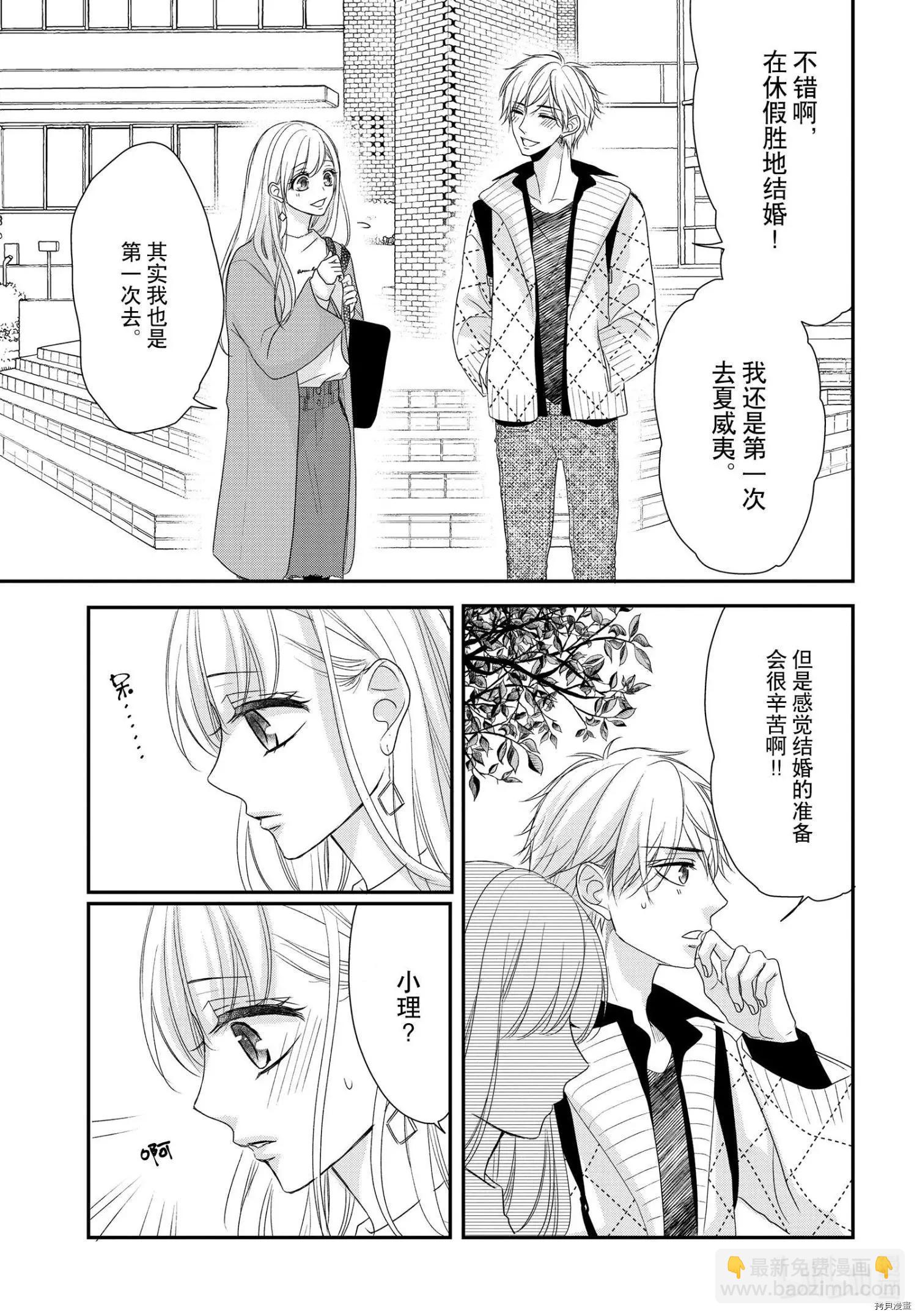 《咖啡遇上香草》第59话 第15页