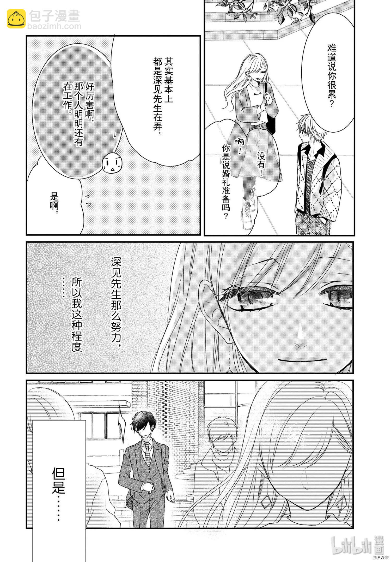 《咖啡遇上香草》第59话 第16页
