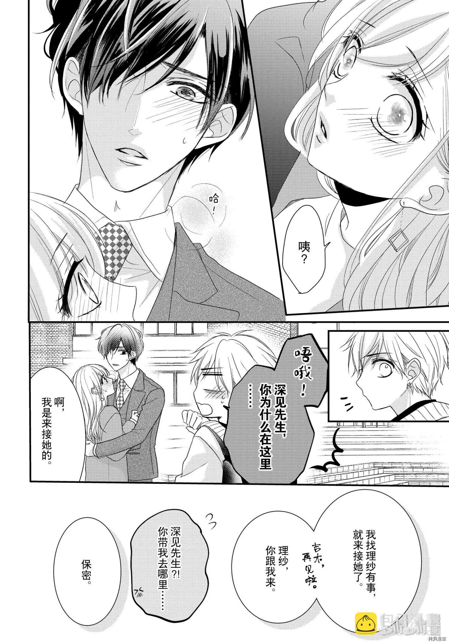 《咖啡遇上香草》第59话 第18页