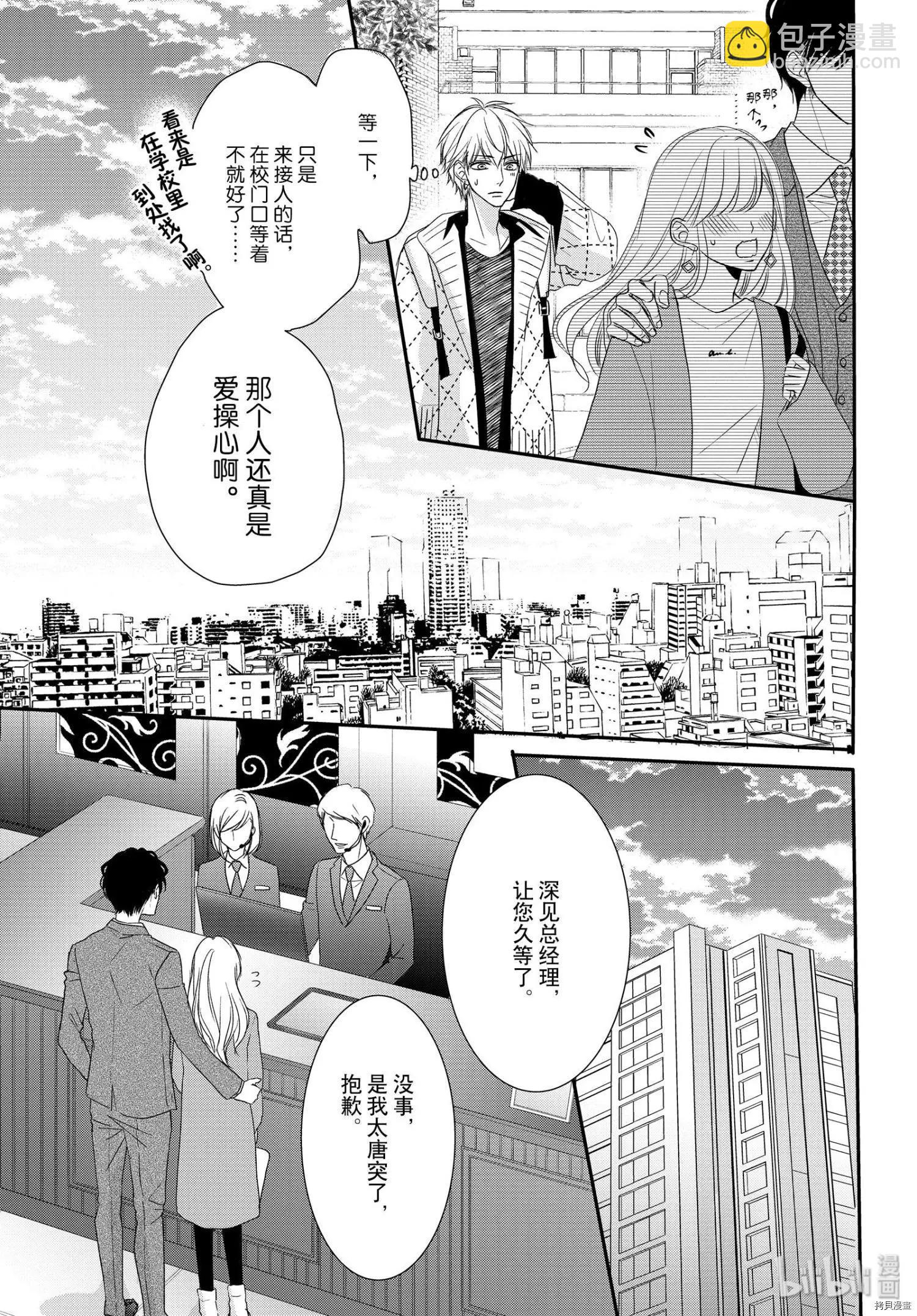 《咖啡遇上香草》第59话 第19页