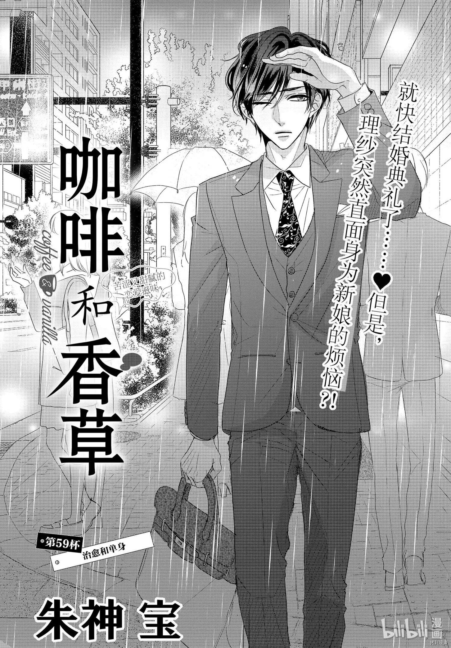 《咖啡遇上香草》第59话 第1页