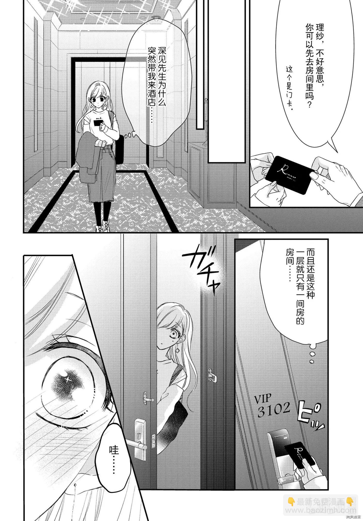 《咖啡遇上香草》第59话 第20页