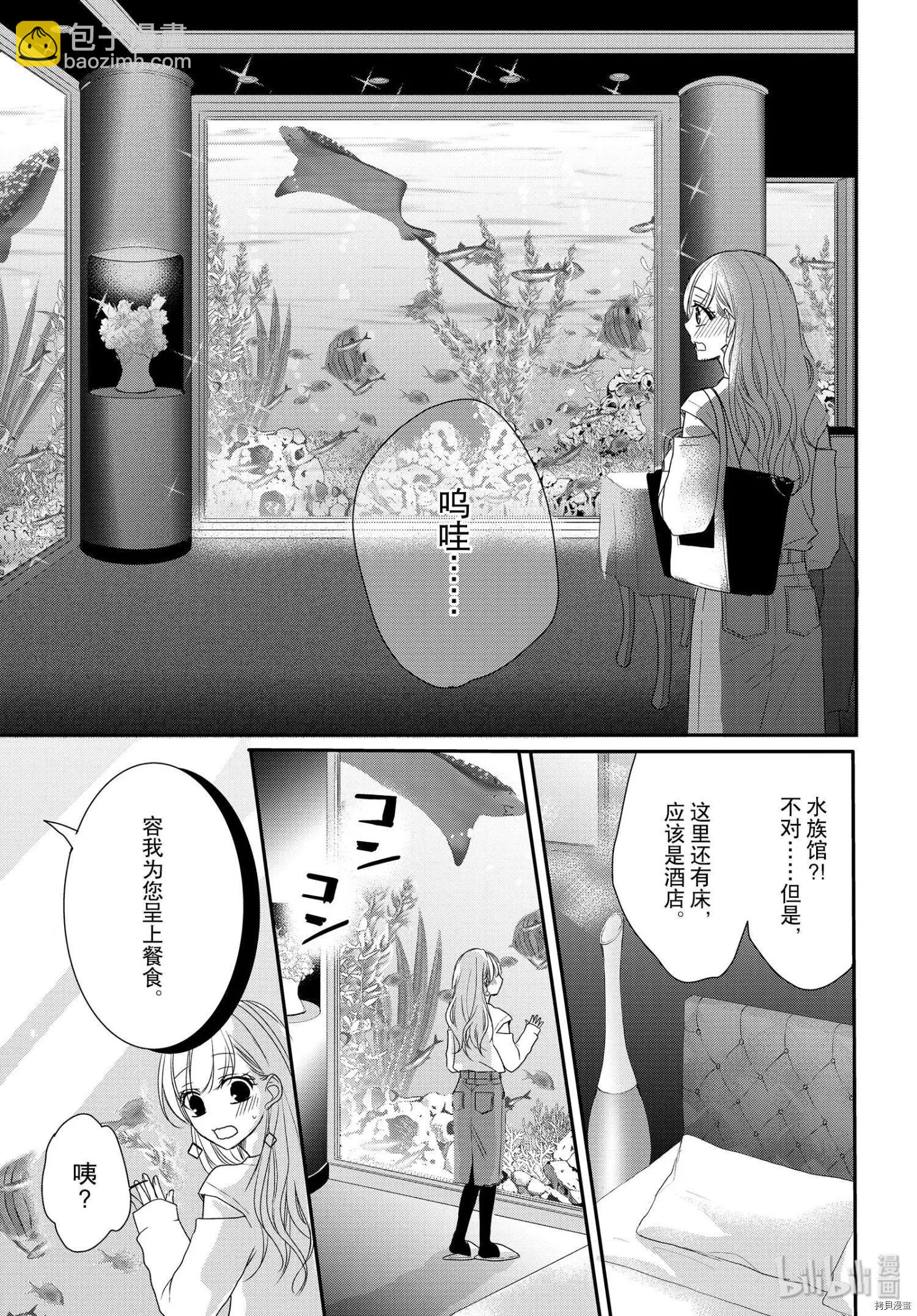 《咖啡遇上香草》第59话 第21页