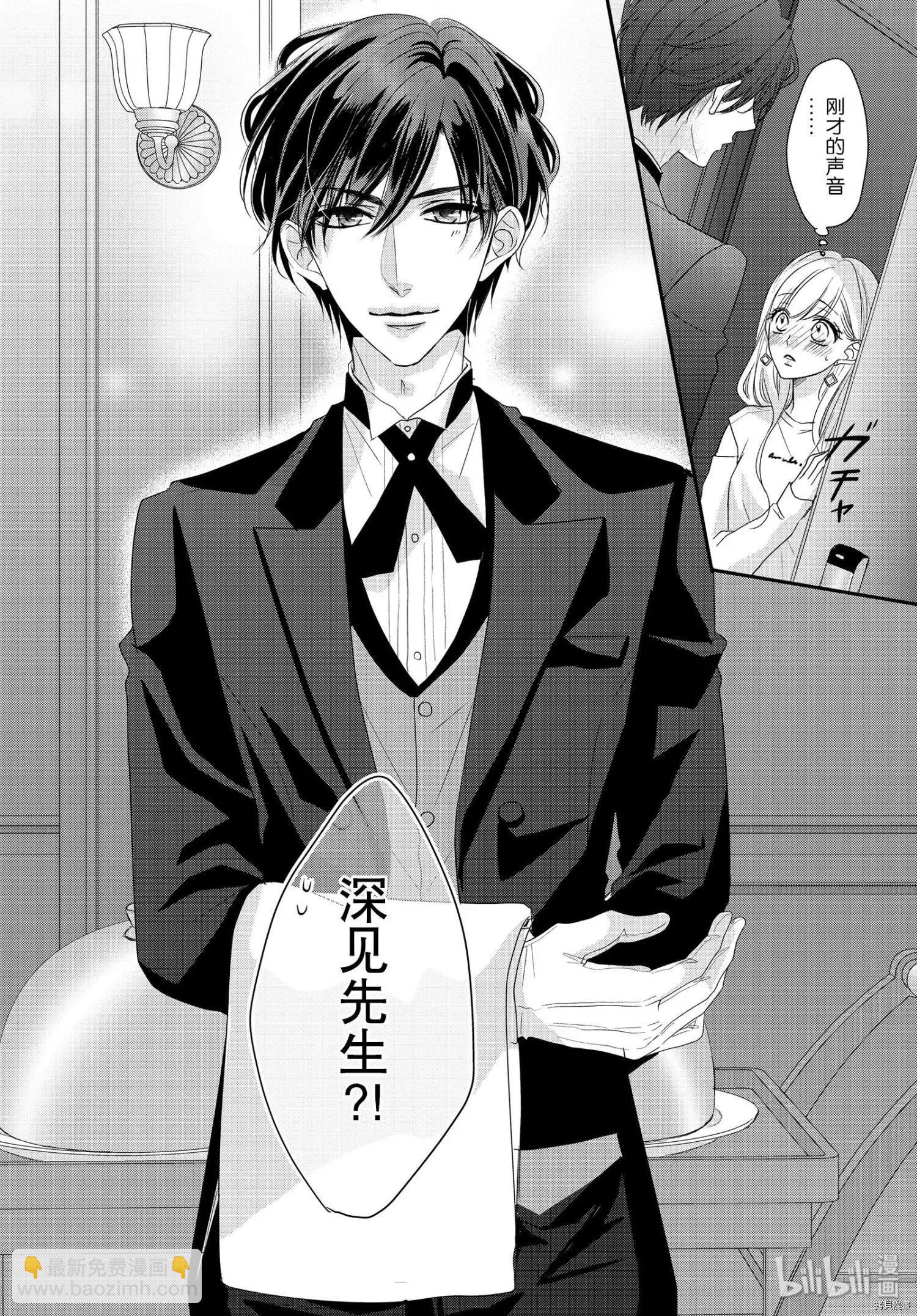 《咖啡遇上香草》第59话 第22页