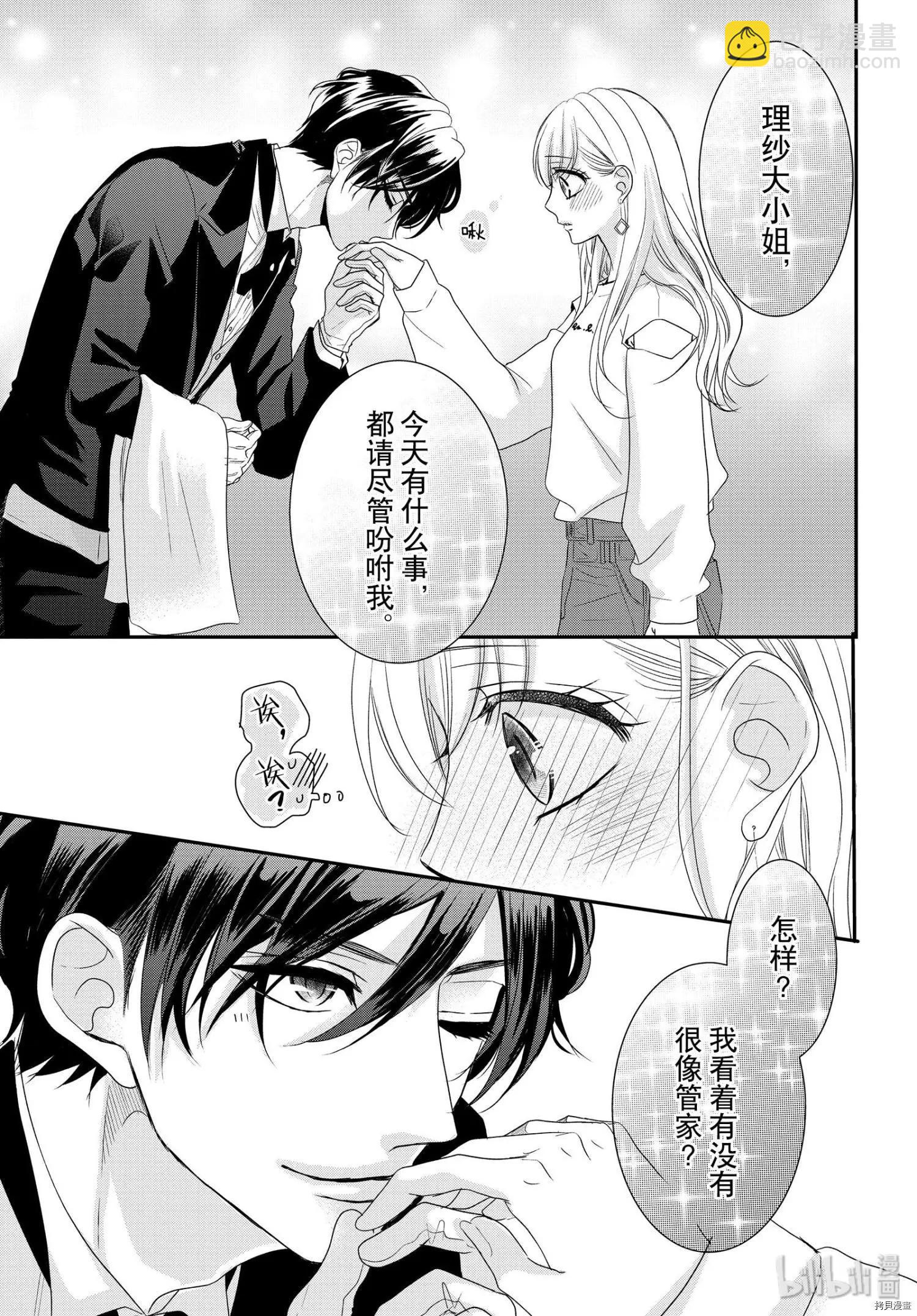 《咖啡遇上香草》第59话 第23页