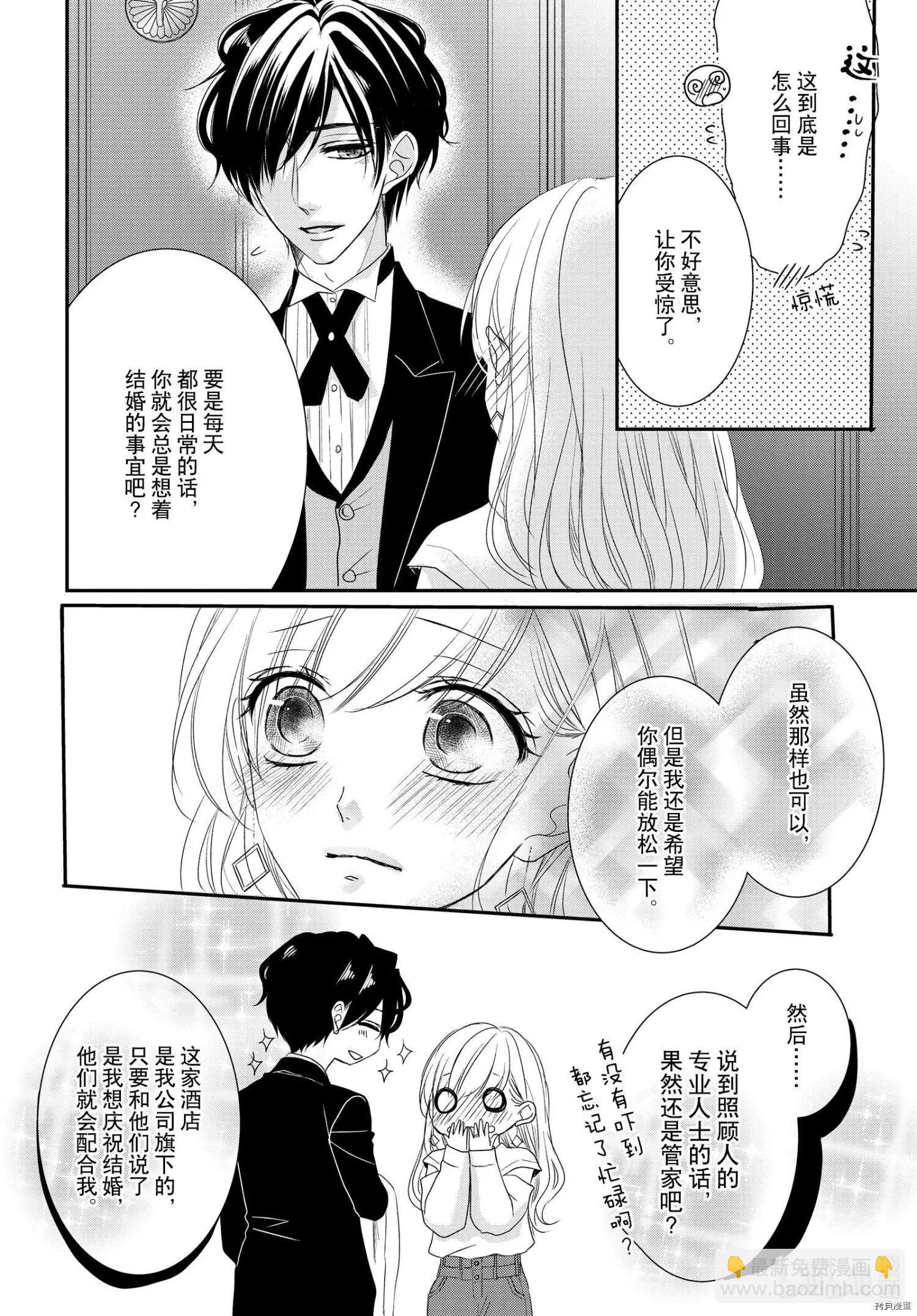《咖啡遇上香草》第59话 第24页