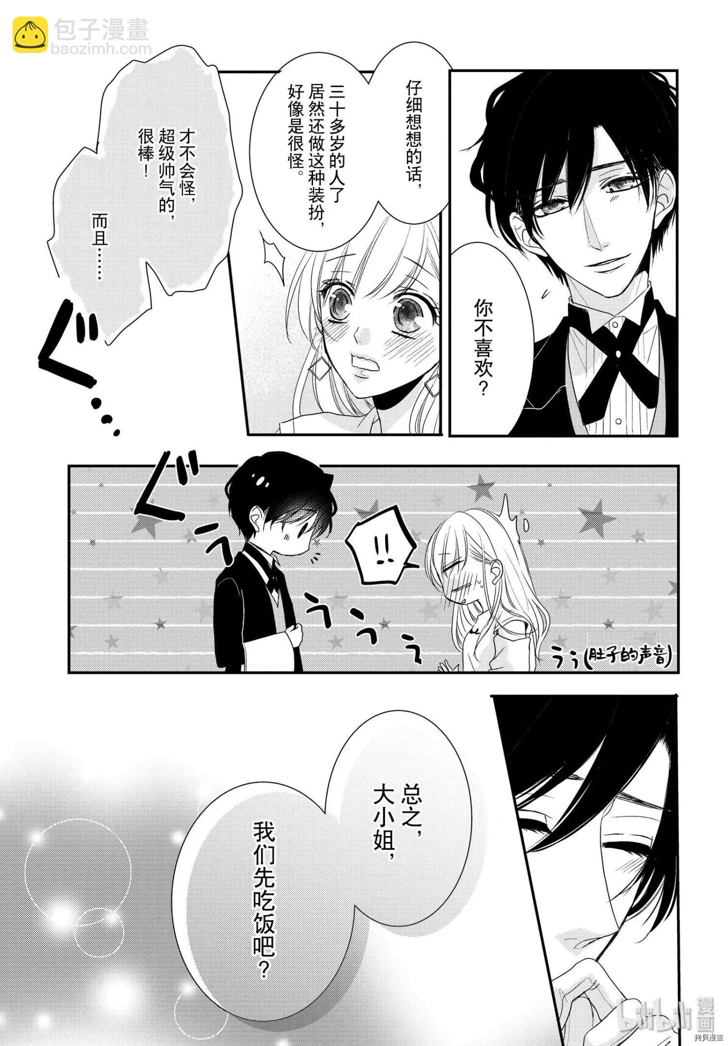 《咖啡遇上香草》第59话 第25页