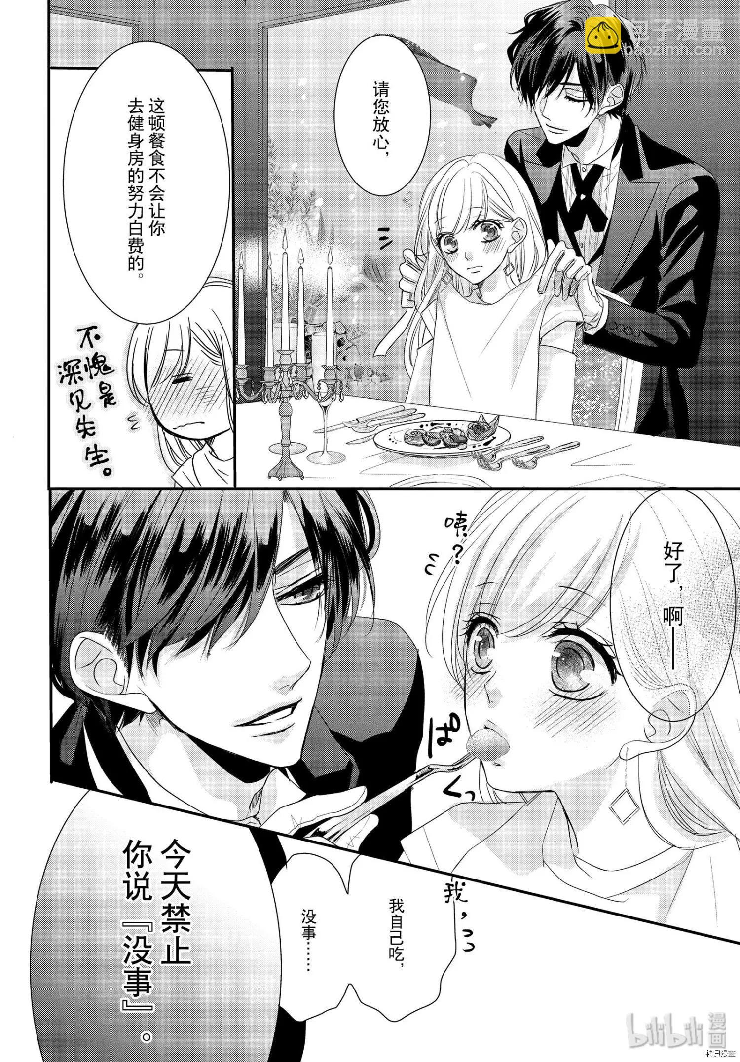 《咖啡遇上香草》第59话 第26页