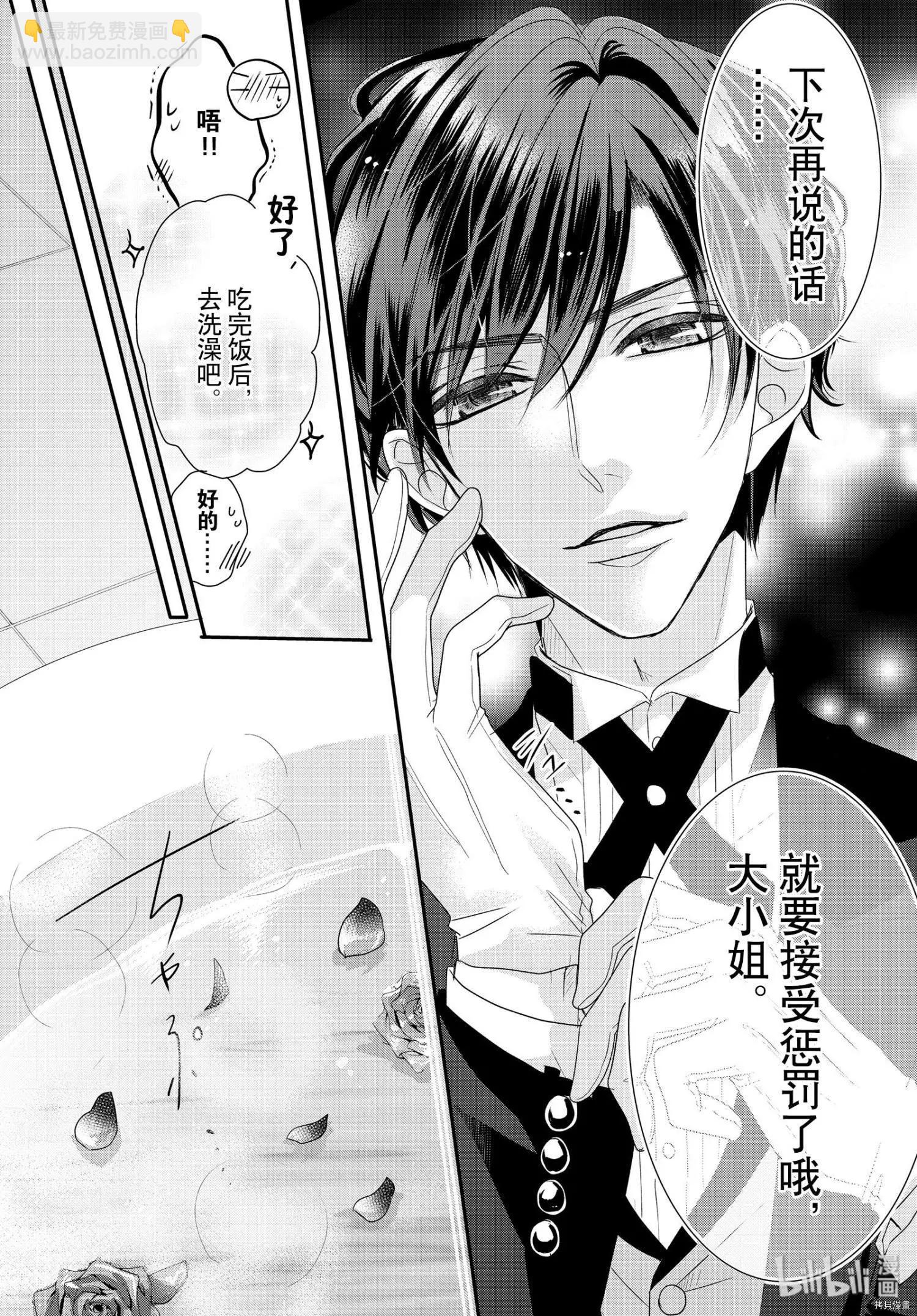 《咖啡遇上香草》第59话 第27页