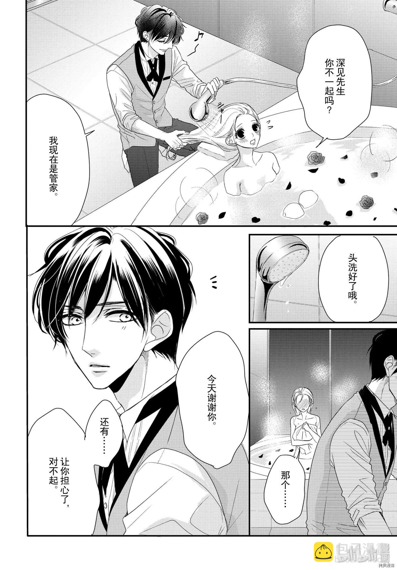 《咖啡遇上香草》第59话 第28页