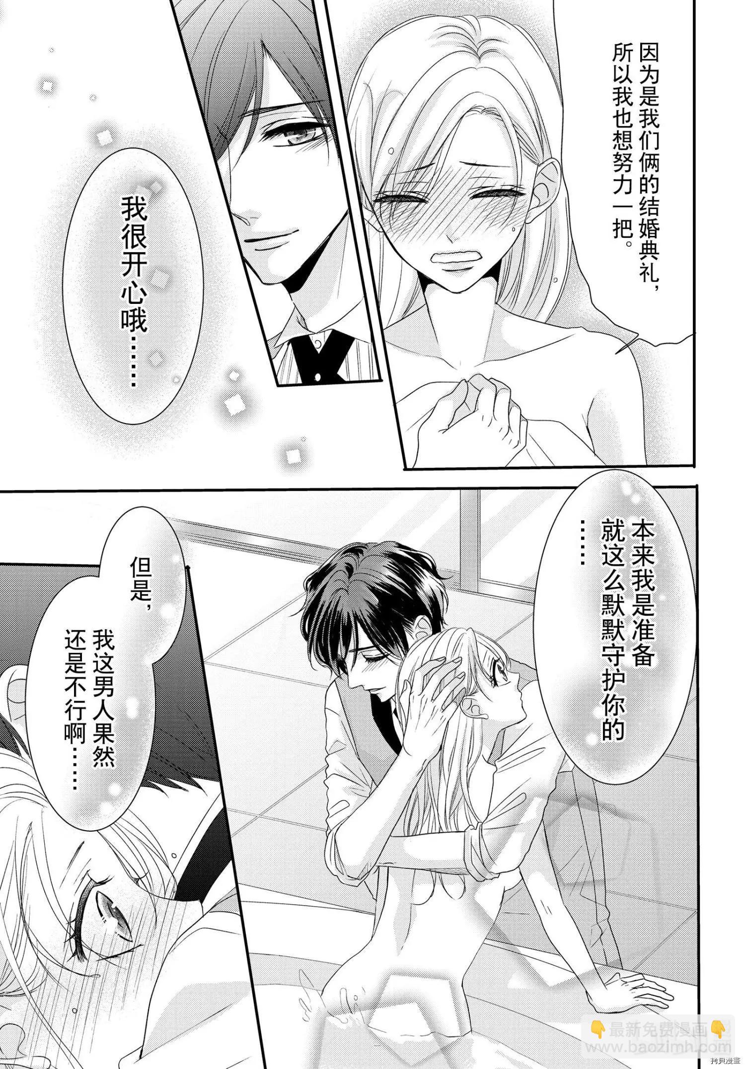 《咖啡遇上香草》第59话 第29页