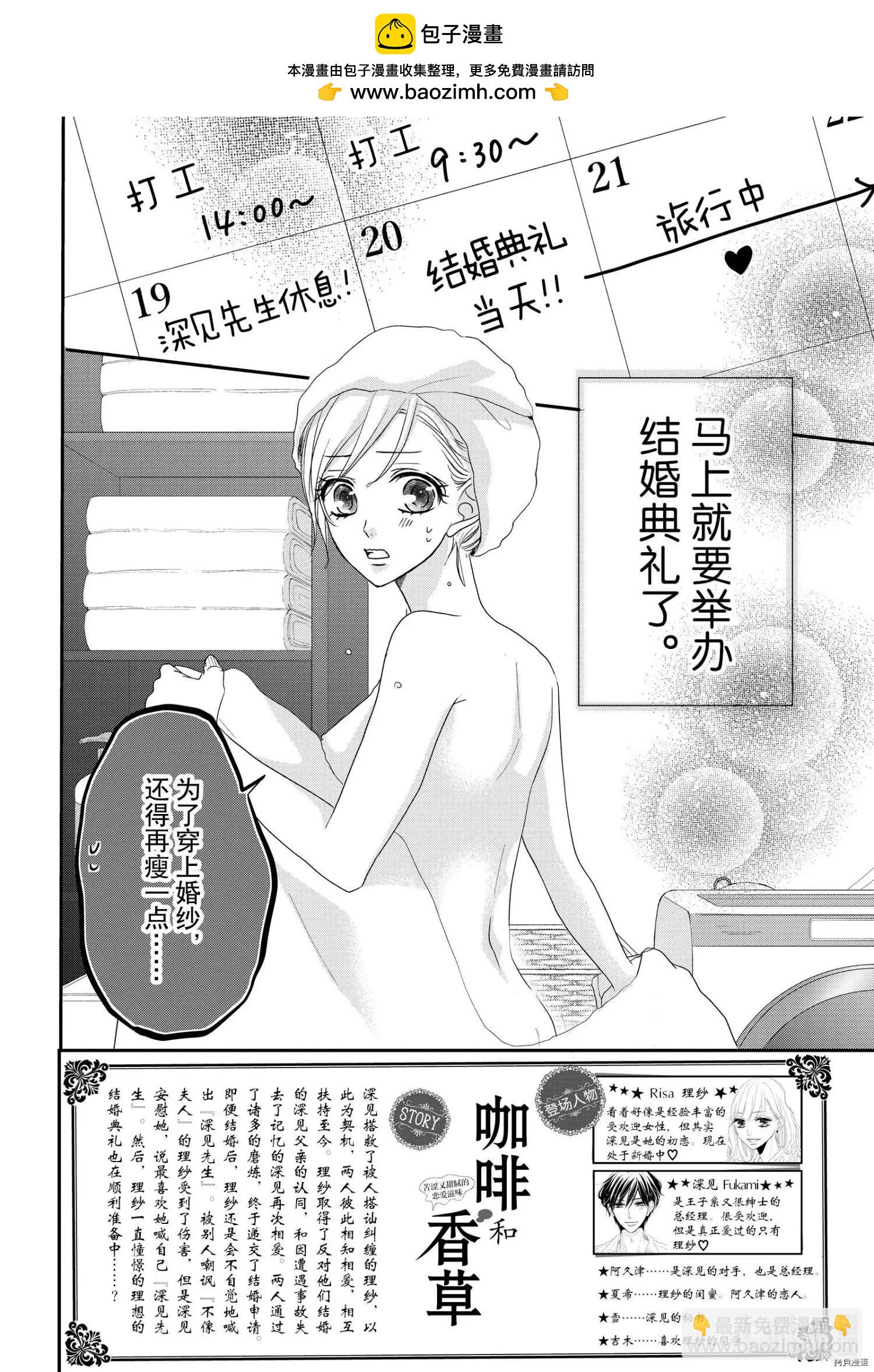 《咖啡遇上香草》第59话 第2页