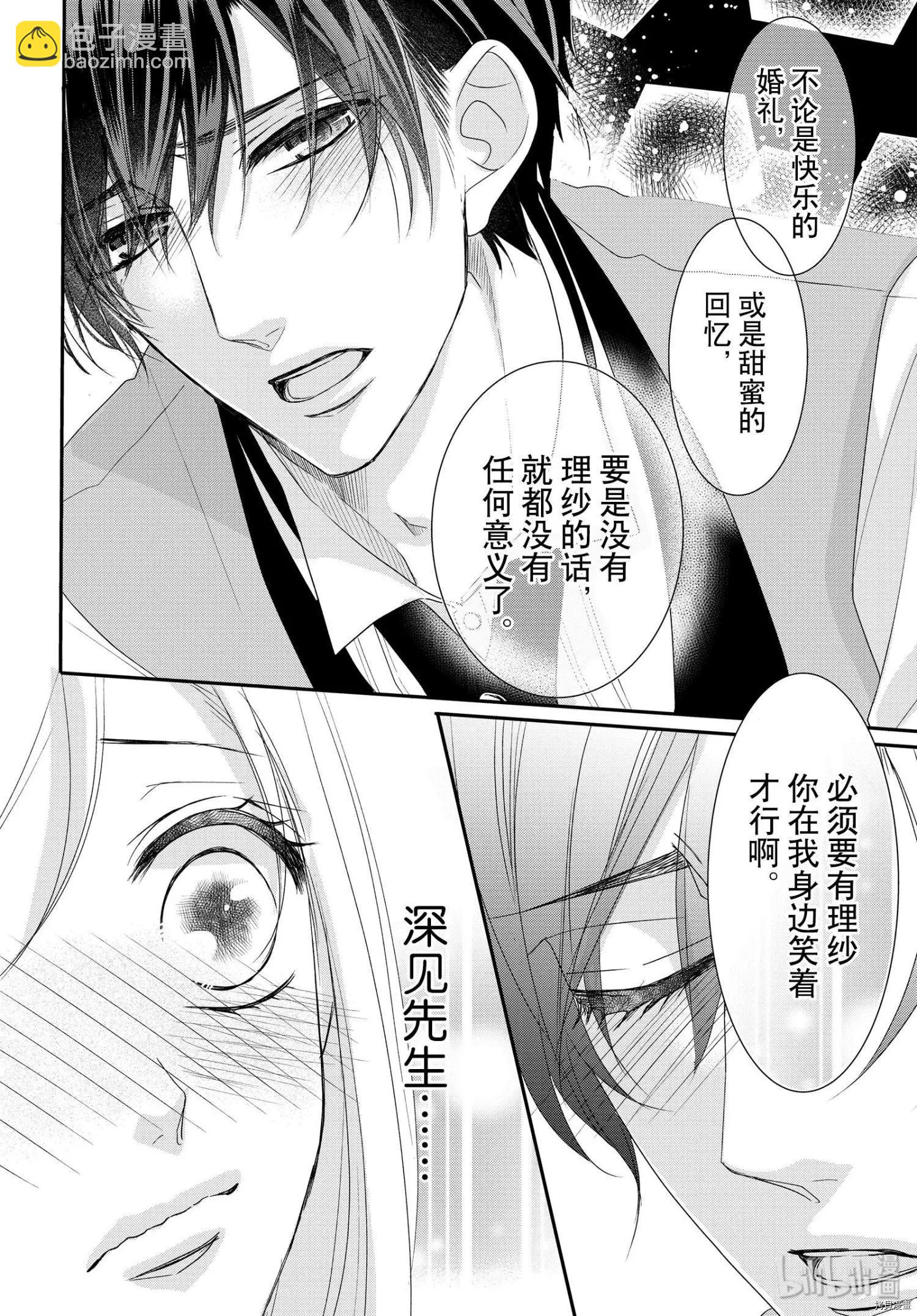 《咖啡遇上香草》第59话 第30页