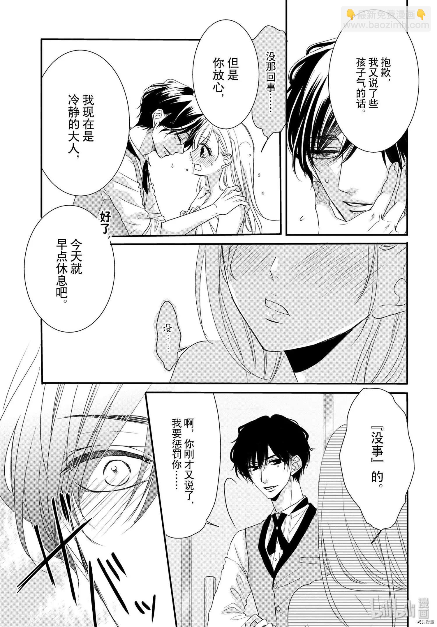 《咖啡遇上香草》第59话 第31页